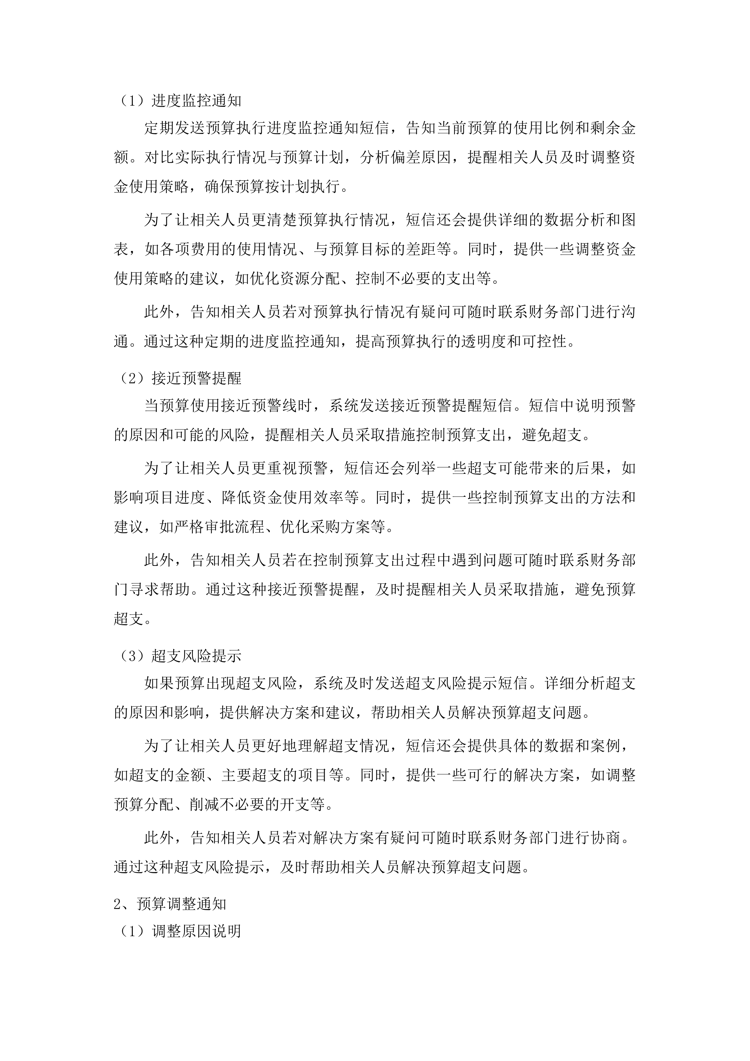 智慧校园智能财务升级扩容改造投标方案.docx 第15页