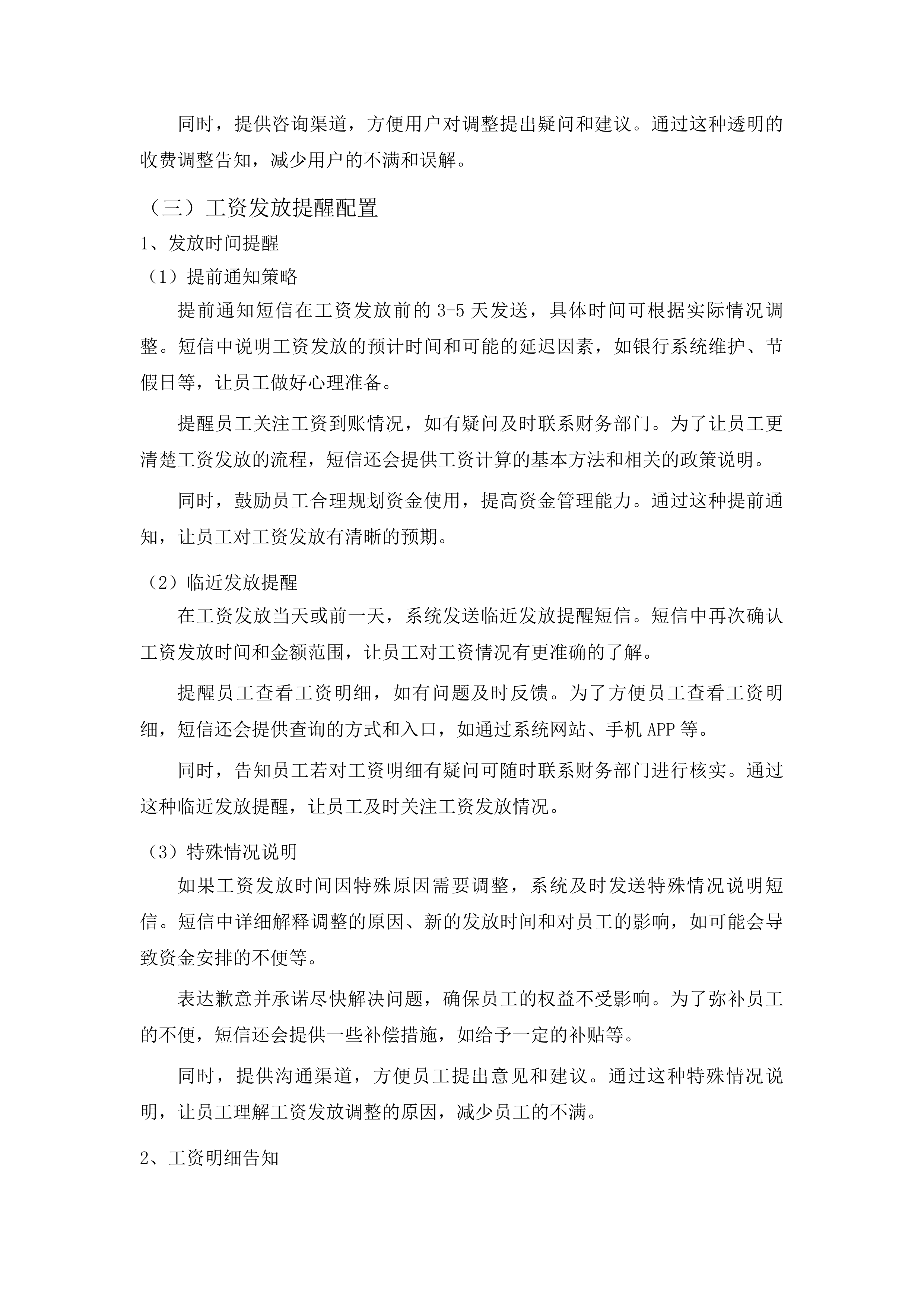 智慧校园智能财务升级扩容改造投标方案.docx 第12页