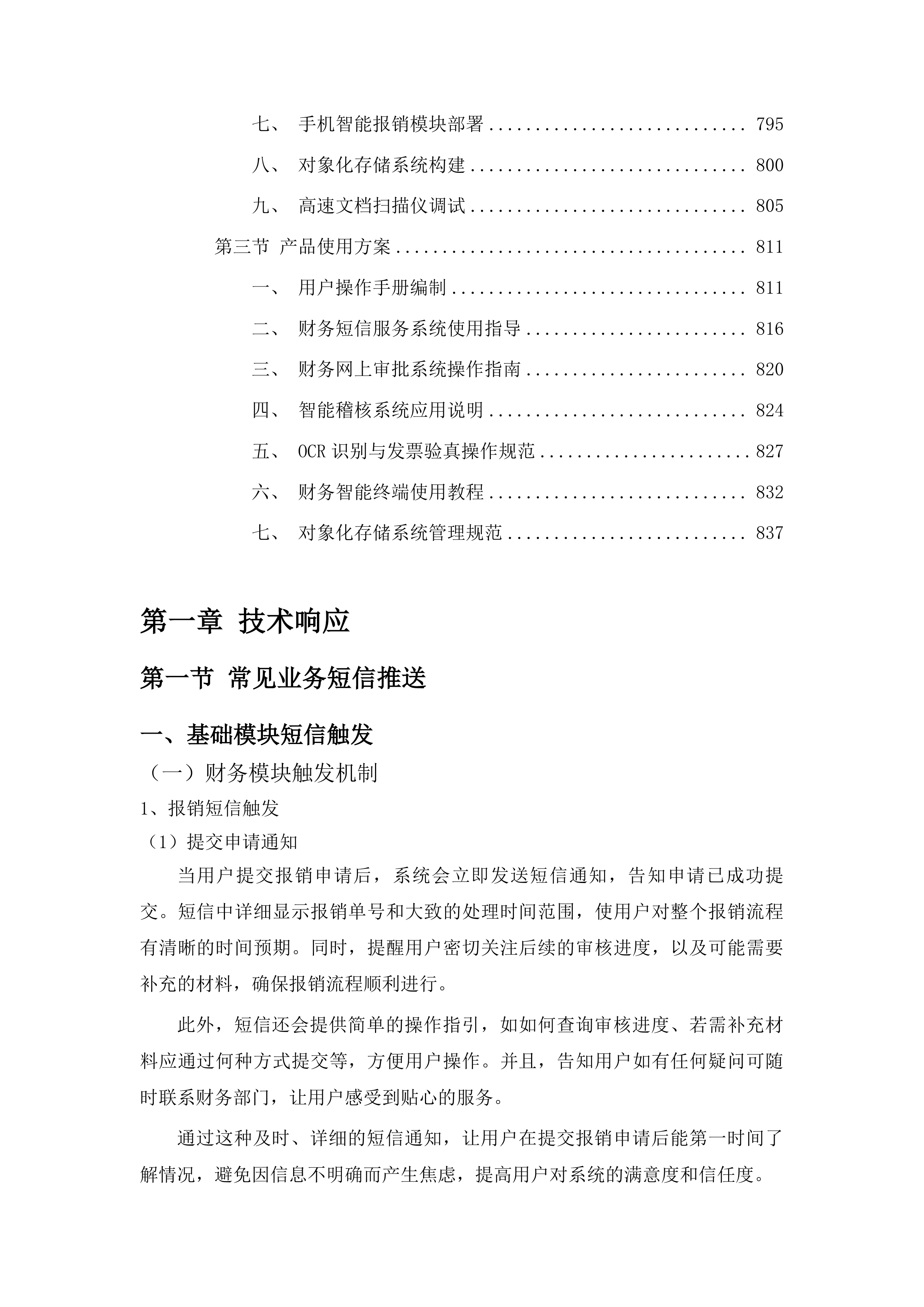 智慧校园智能财务升级扩容改造投标方案.docx 第5页