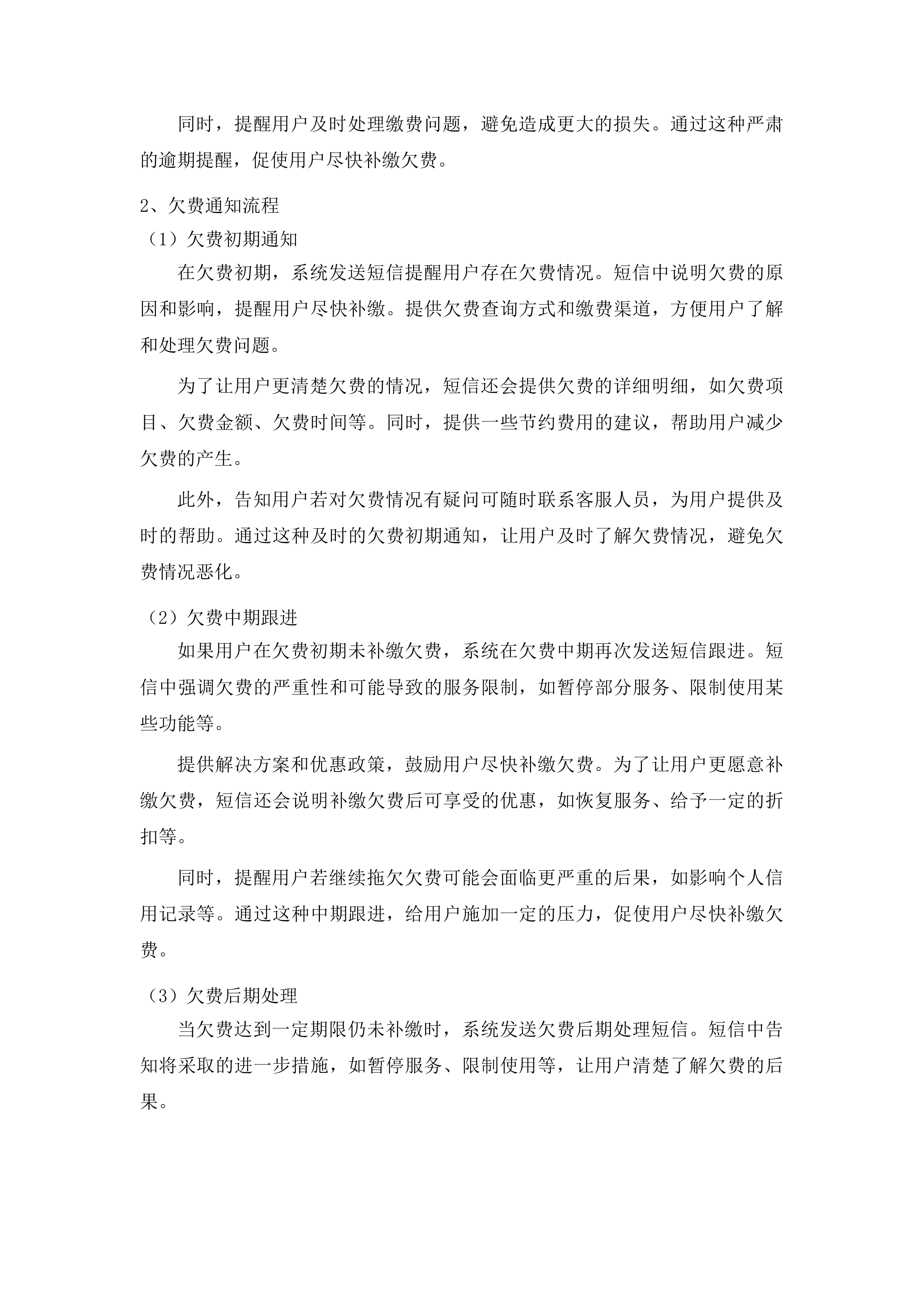智慧校园智能财务升级扩容改造投标方案.docx 第10页