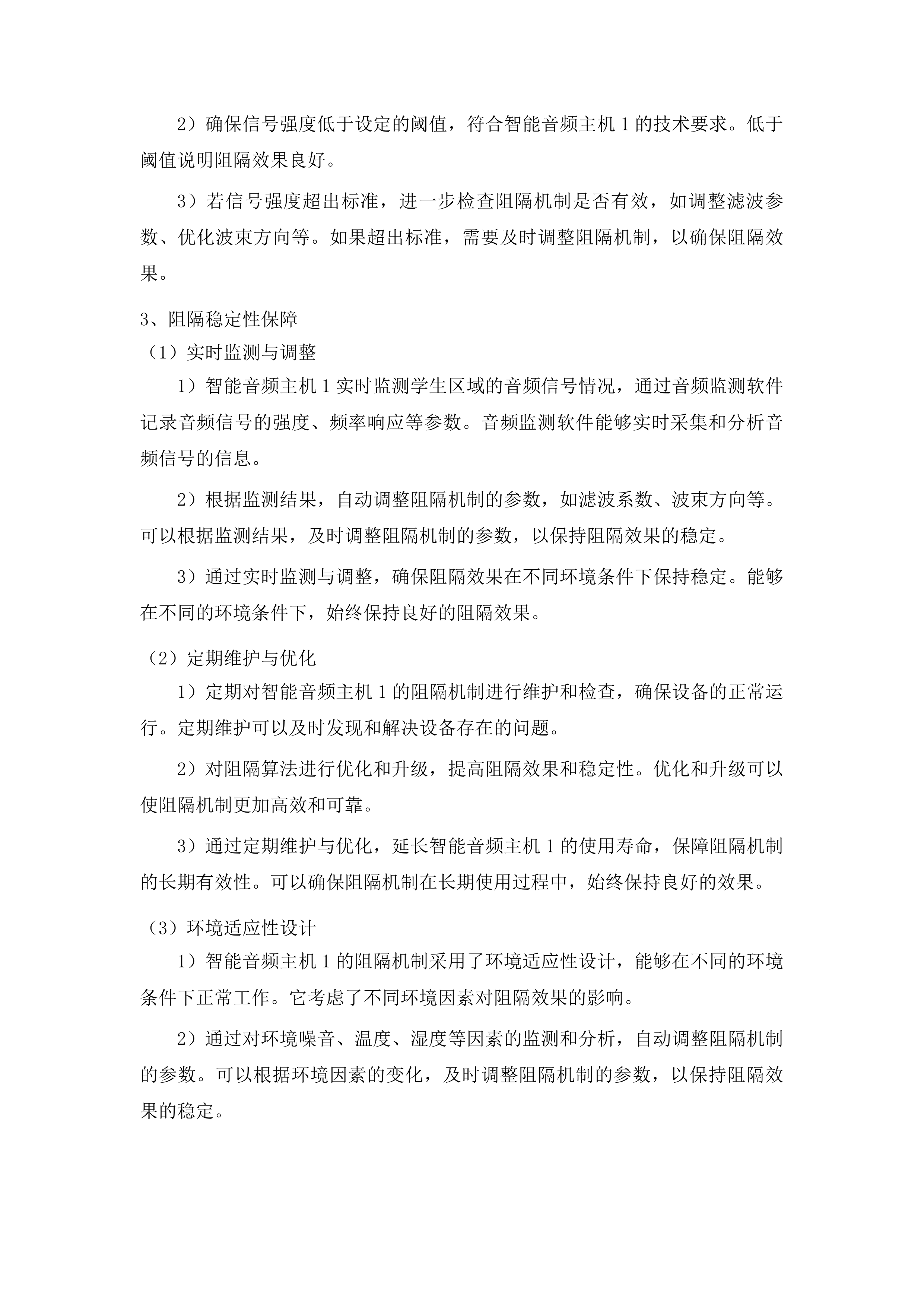 智慧课堂管理系统-课堂音频采集与行为分析系统投标方案.docx 第15页