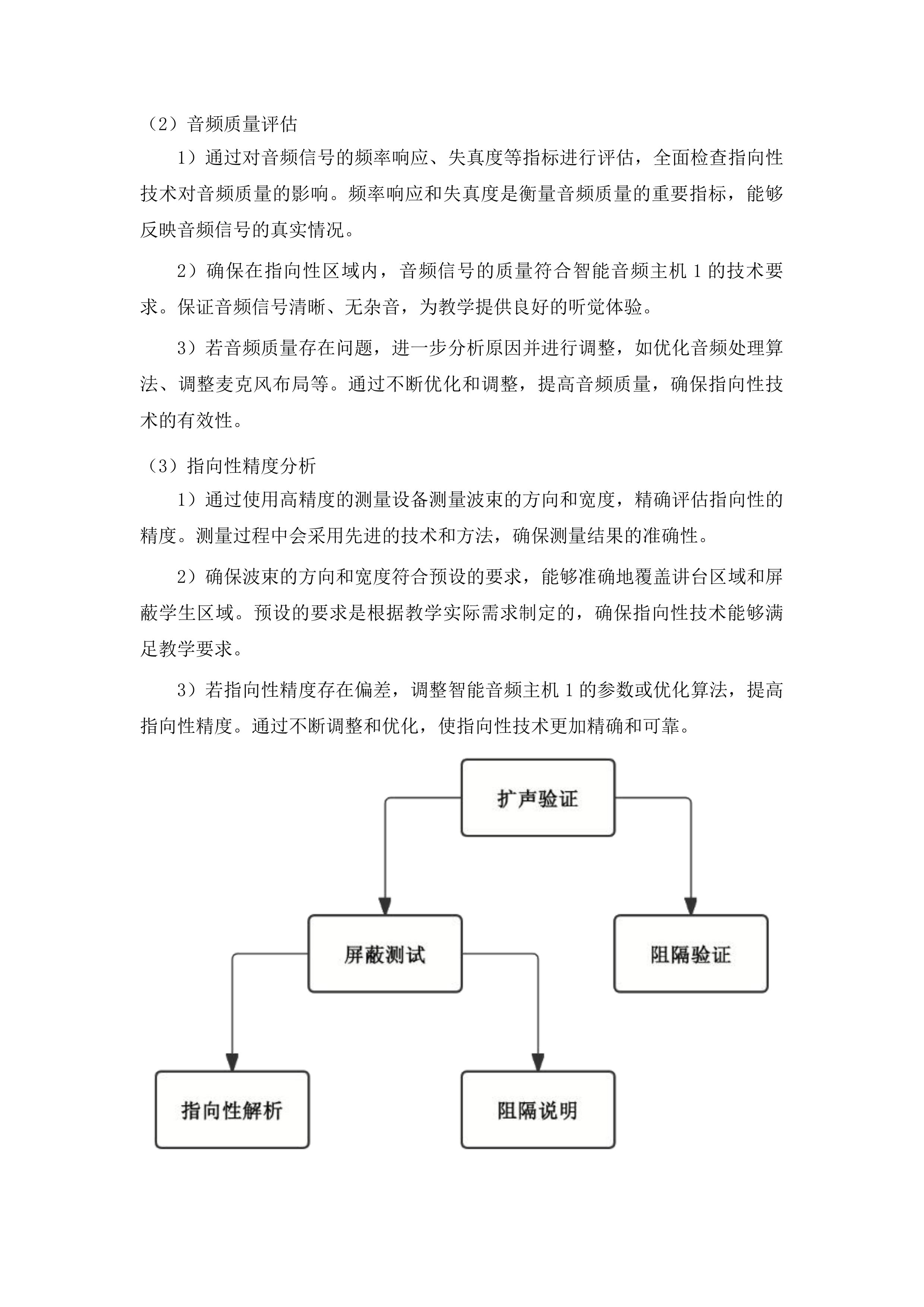 智慧课堂管理系统-课堂音频采集与行为分析系统投标方案.docx 第12页