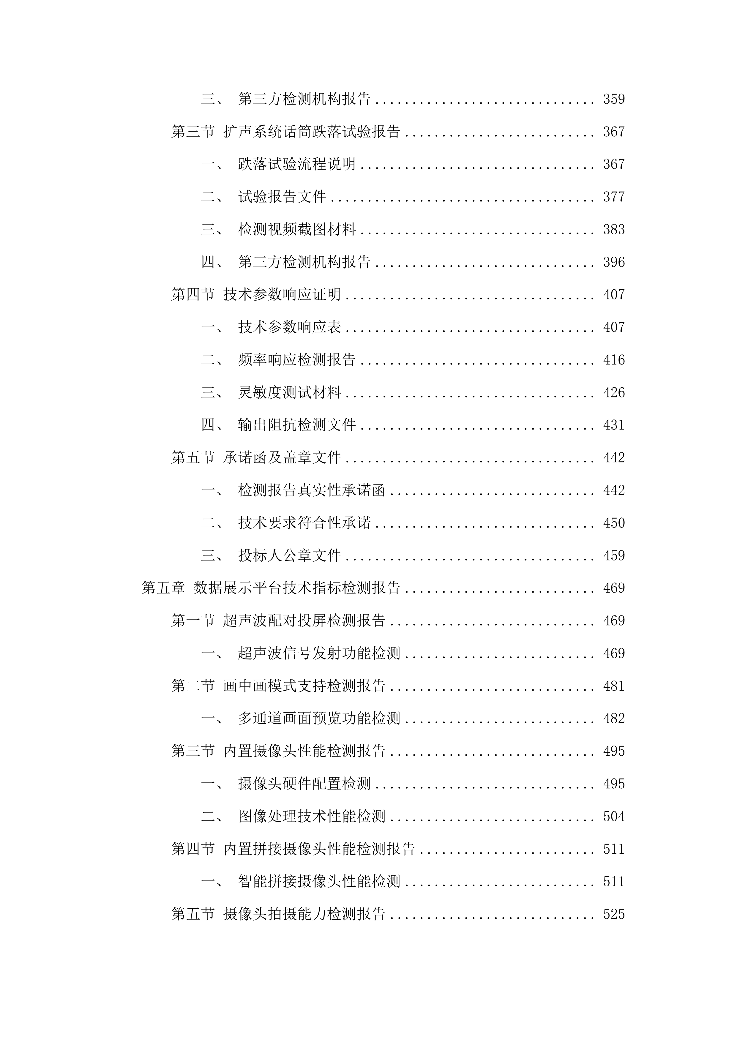智慧课堂管理系统-课堂音频采集与行为分析系统投标方案.docx 第3页