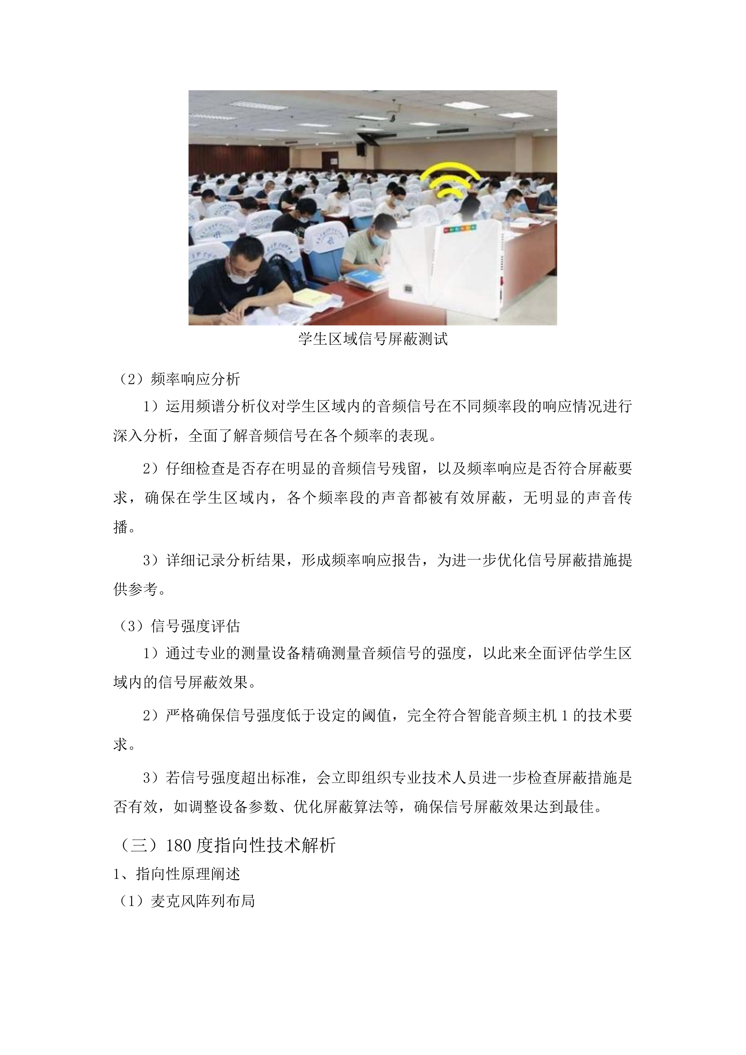 智慧课堂管理系统-课堂音频采集与行为分析系统投标方案.docx 第8页