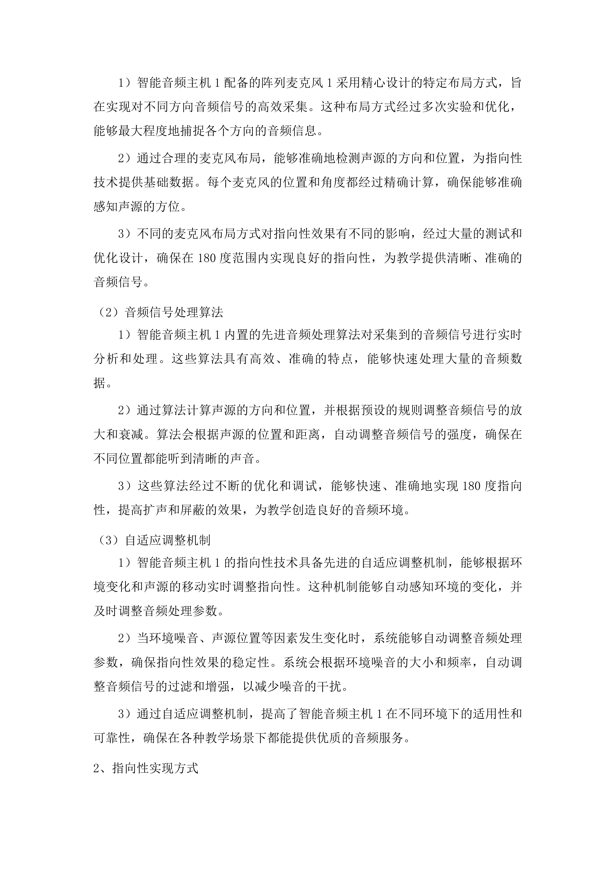 智慧课堂管理系统-课堂音频采集与行为分析系统投标方案.docx 第9页