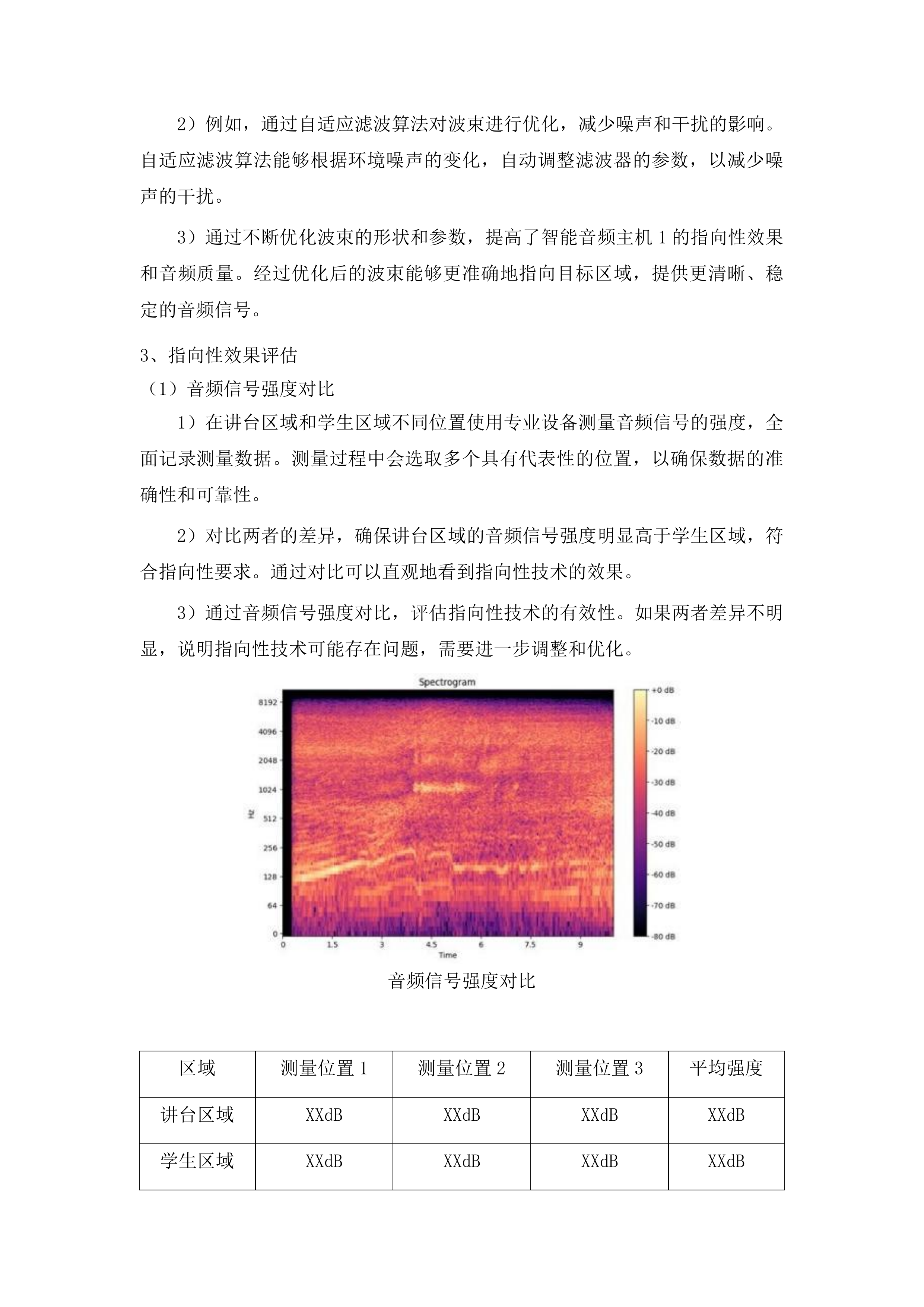智慧课堂管理系统-课堂音频采集与行为分析系统投标方案.docx 第11页