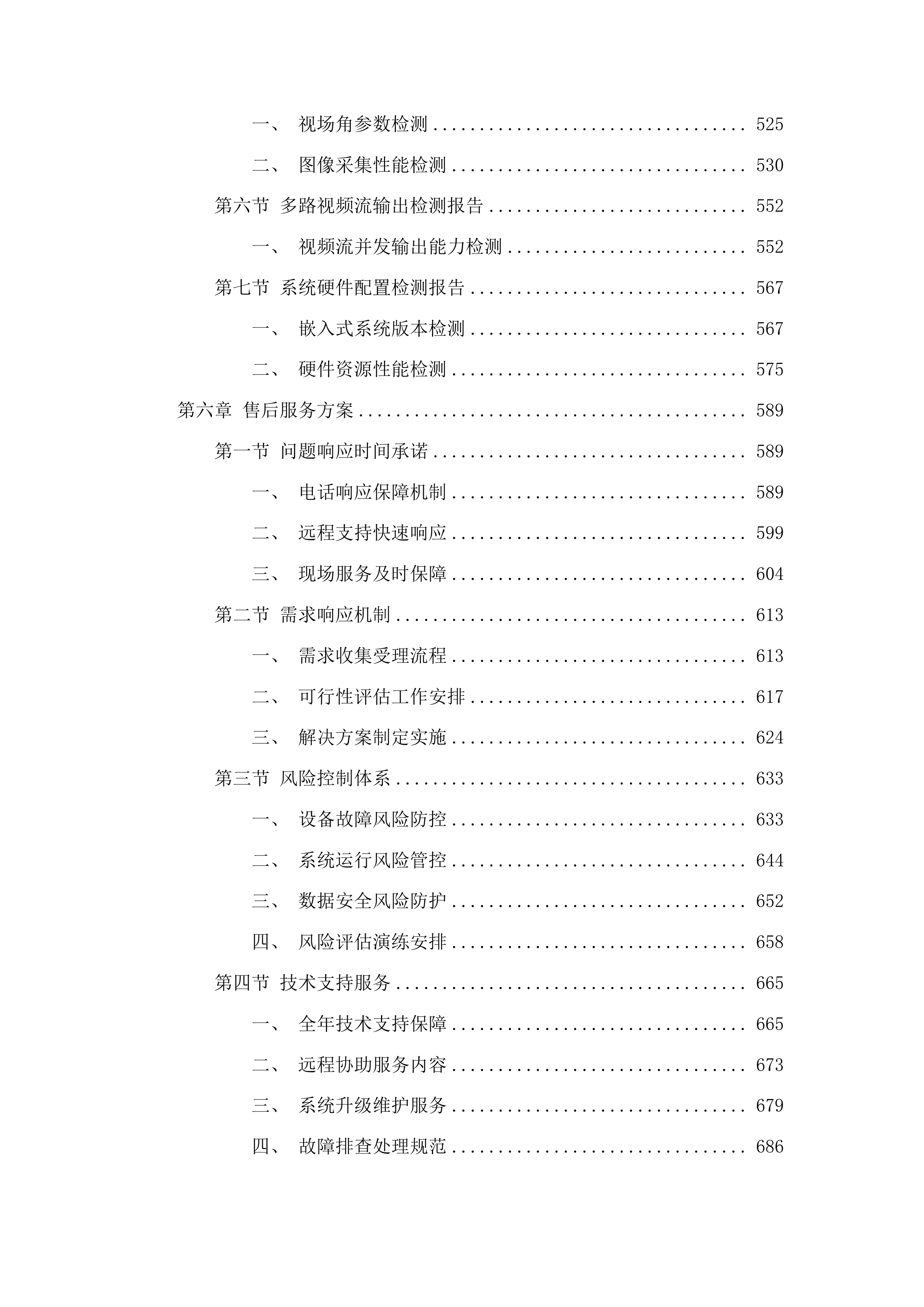智慧课堂管理系统-课堂音频采集与行为分析系统投标方案.docx 第4页