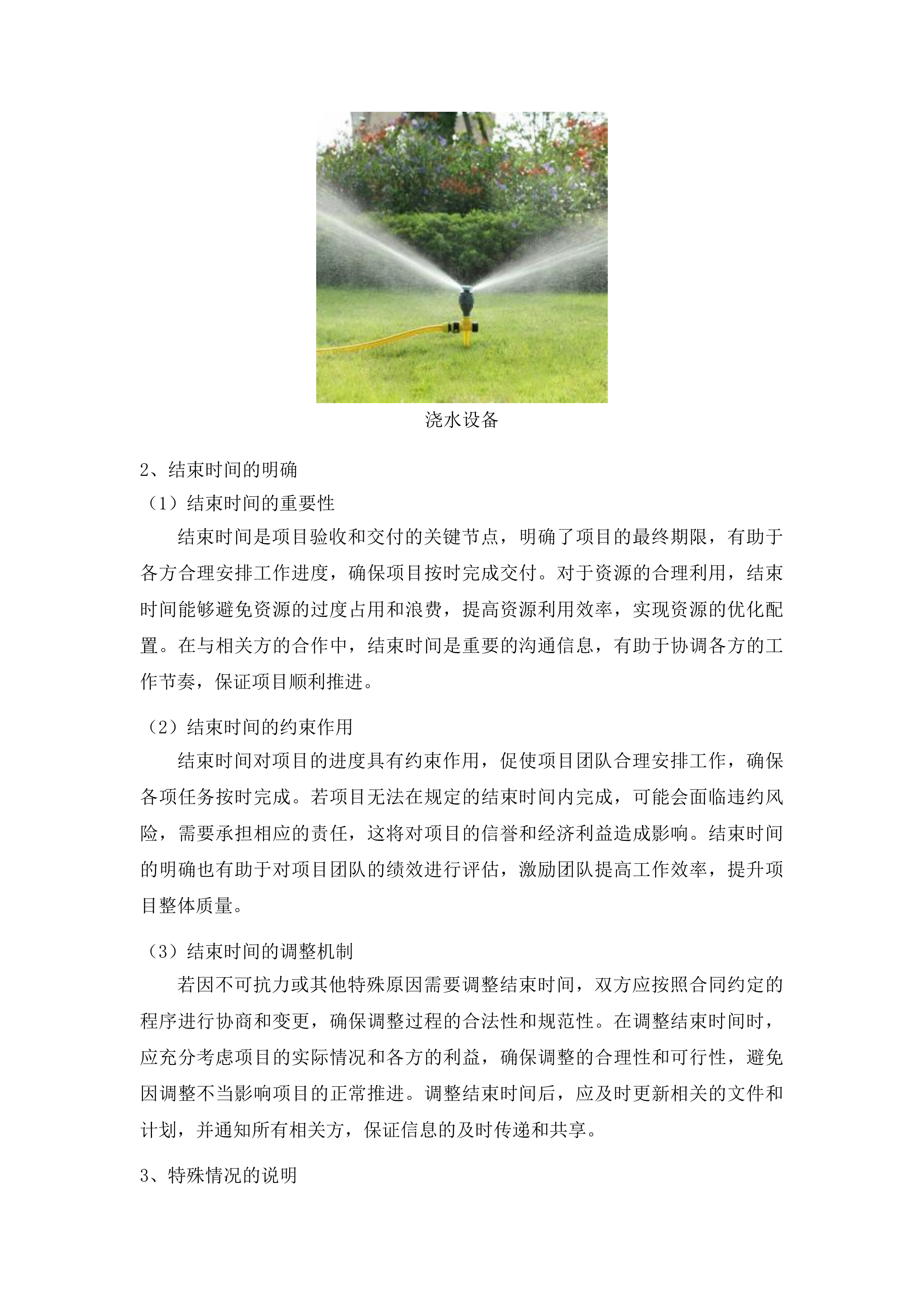 松原市2025年城区园林绿化养护浇水服务项目投标方案.docx 第10页