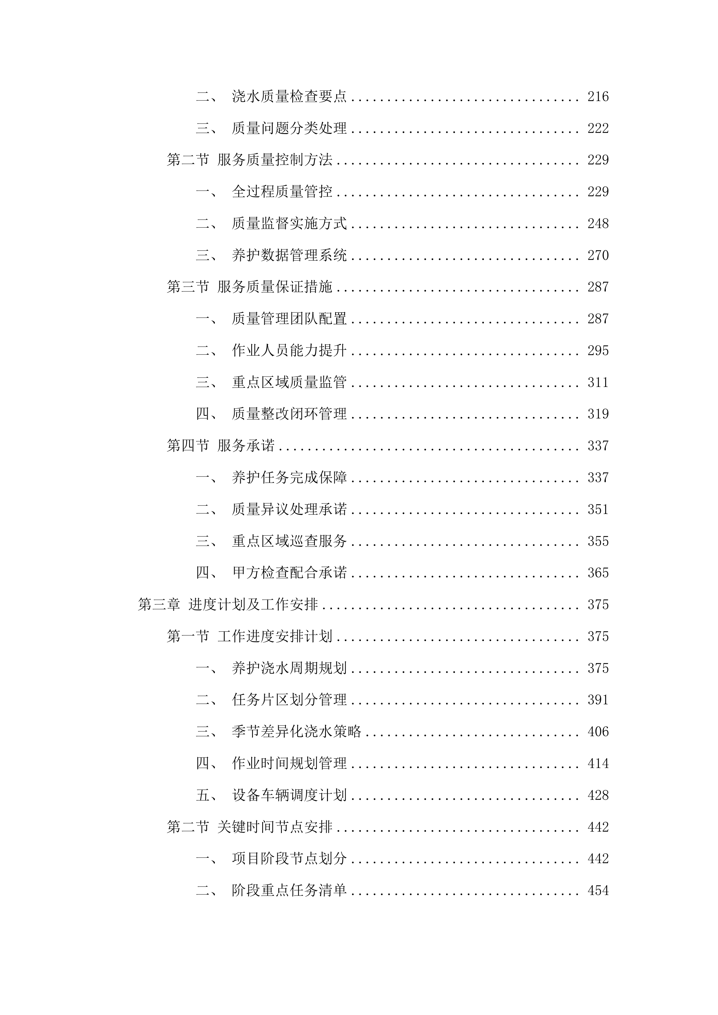 松原市2025年城区园林绿化养护浇水服务项目投标方案.docx 第2页