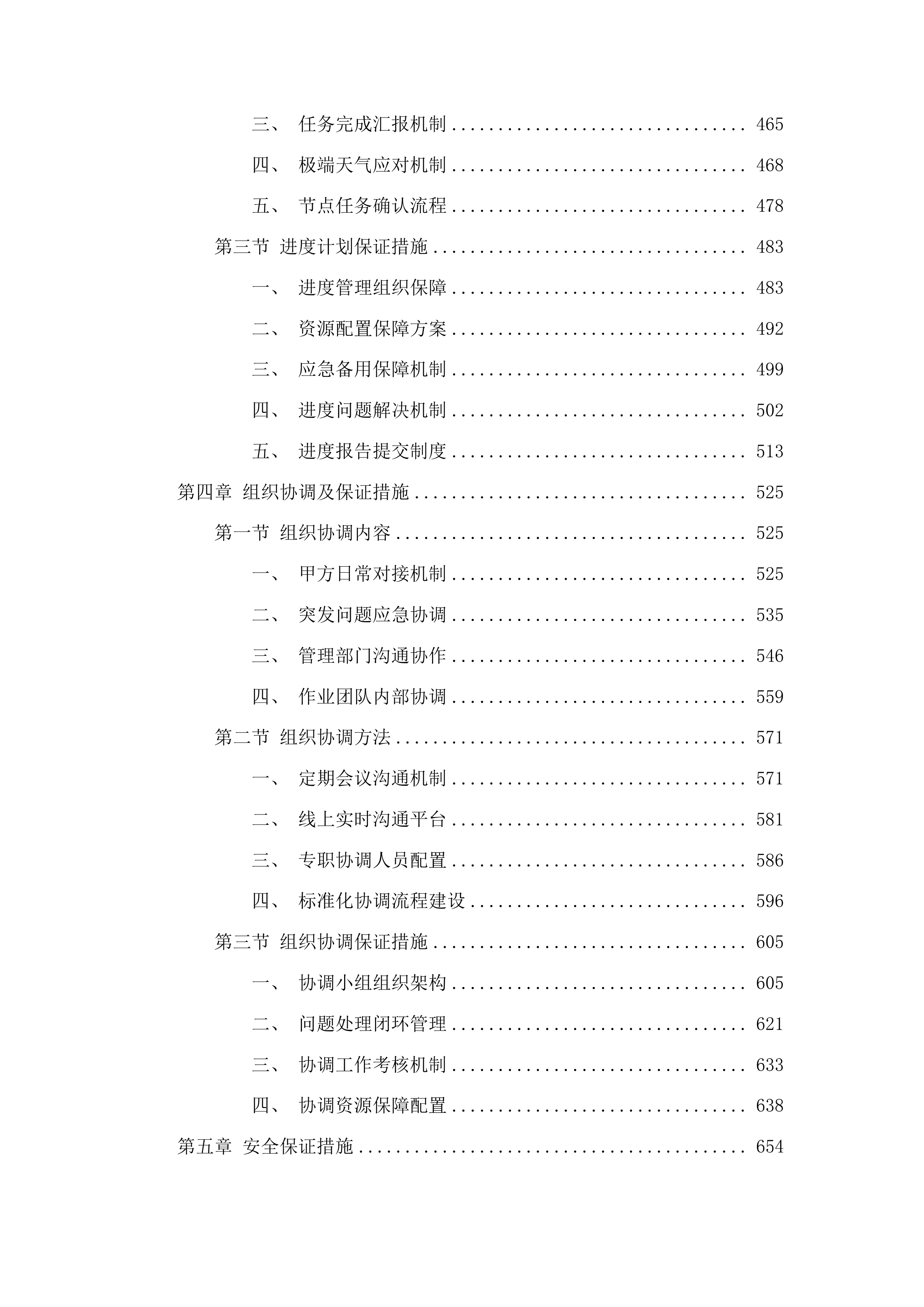 松原市2025年城区园林绿化养护浇水服务项目投标方案.docx 第3页