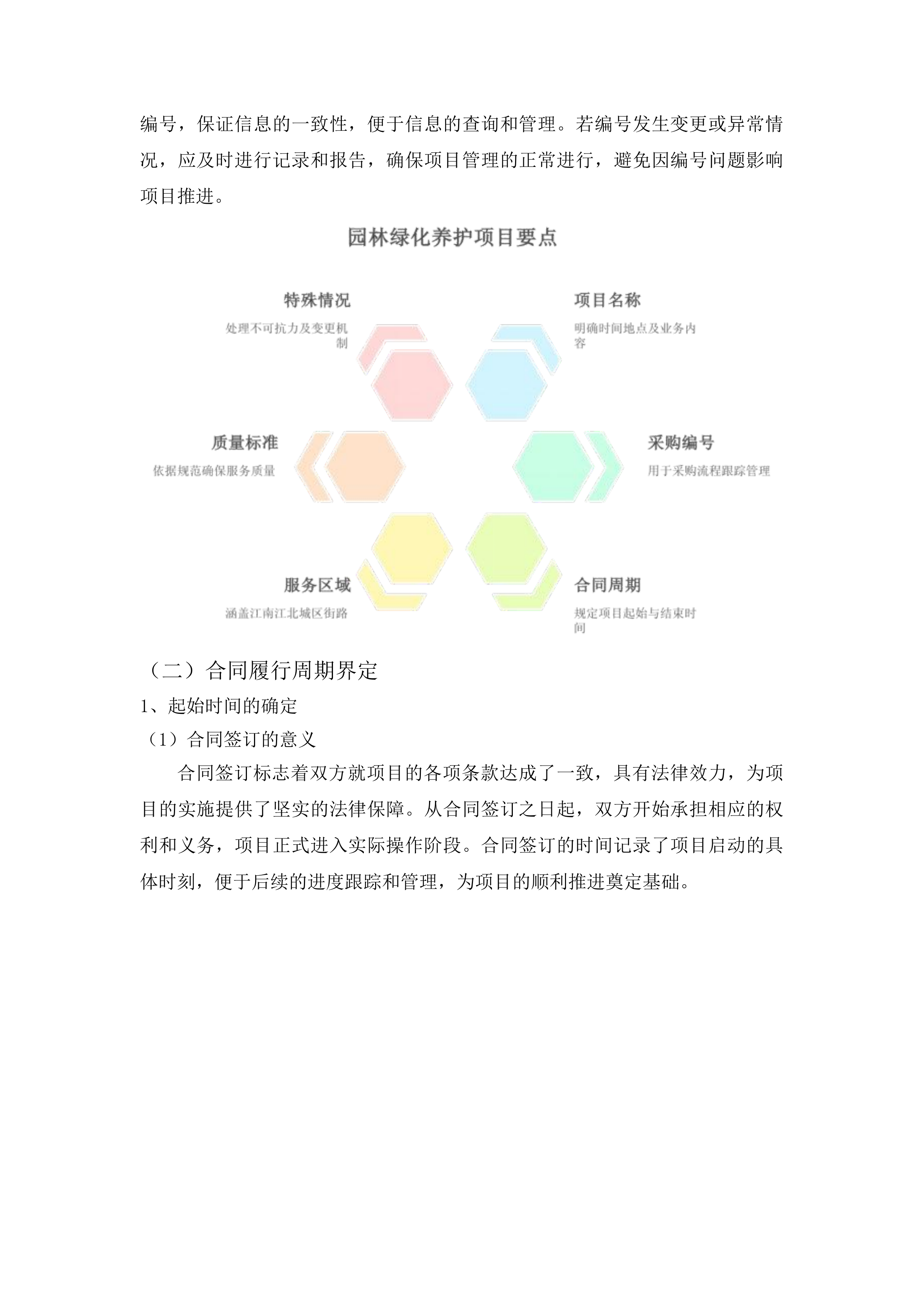 松原市2025年城区园林绿化养护浇水服务项目投标方案.docx 第8页