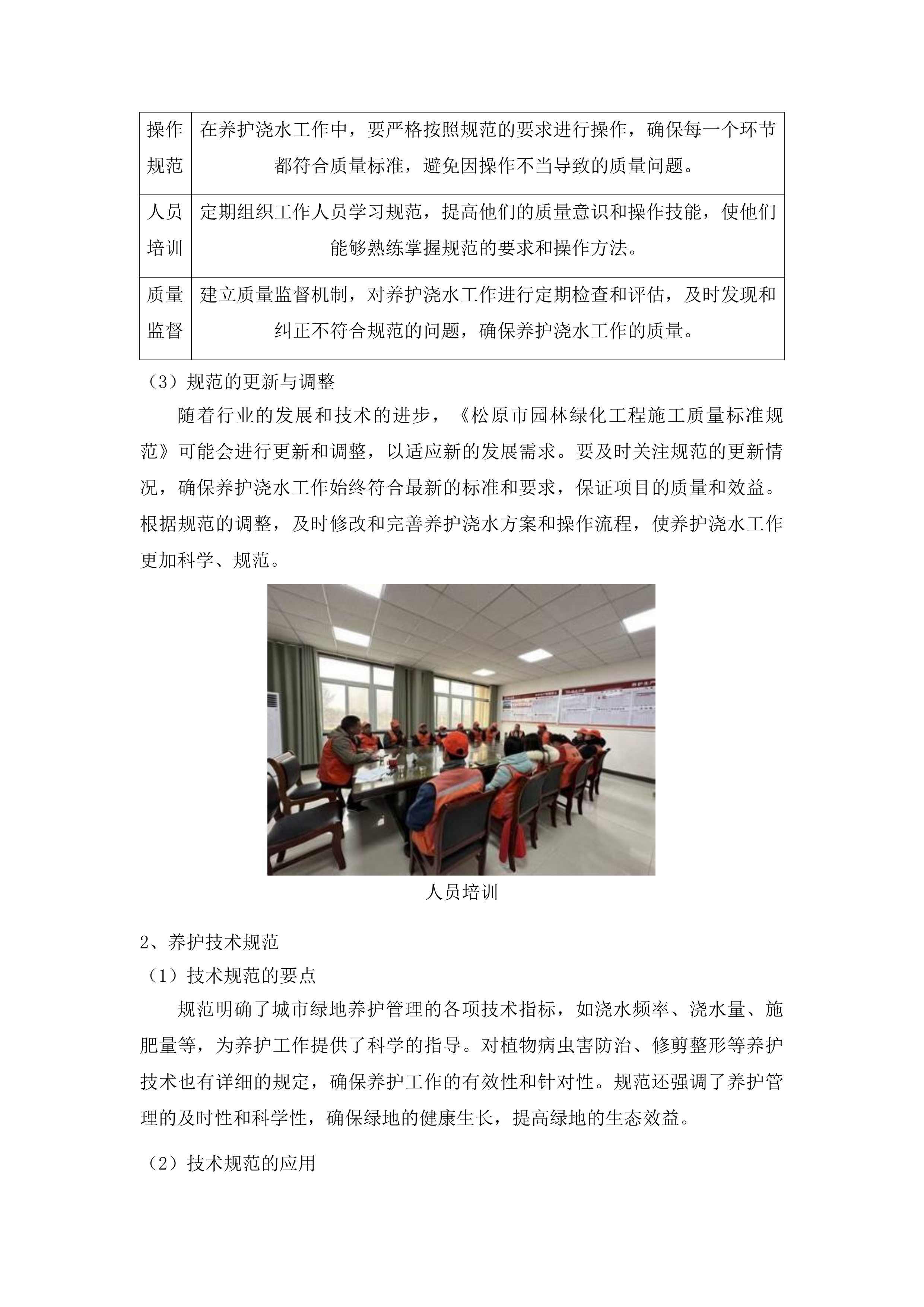 松原市2025年城区园林绿化养护浇水服务项目投标方案.docx 第15页
