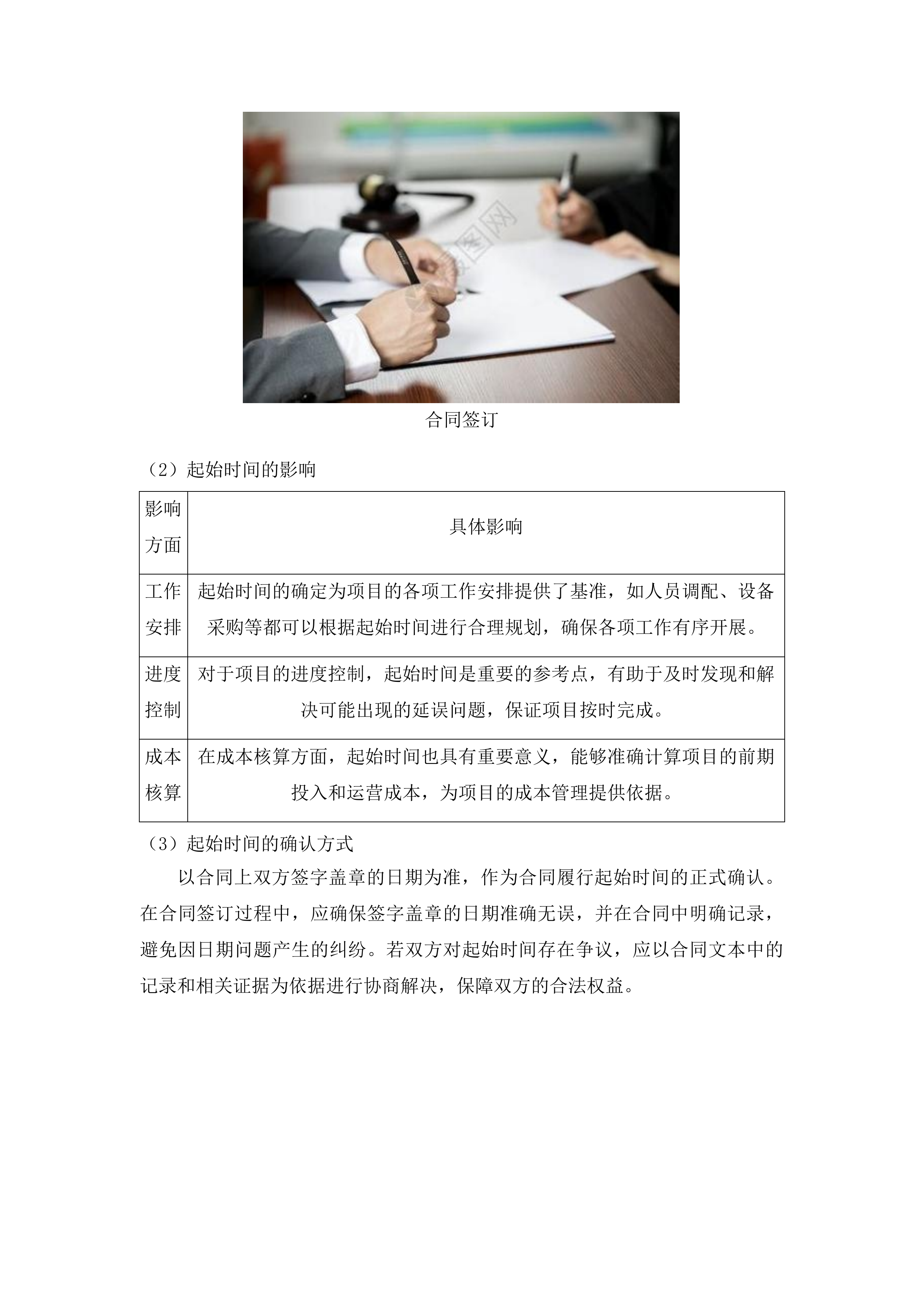 松原市2025年城区园林绿化养护浇水服务项目投标方案.docx 第9页