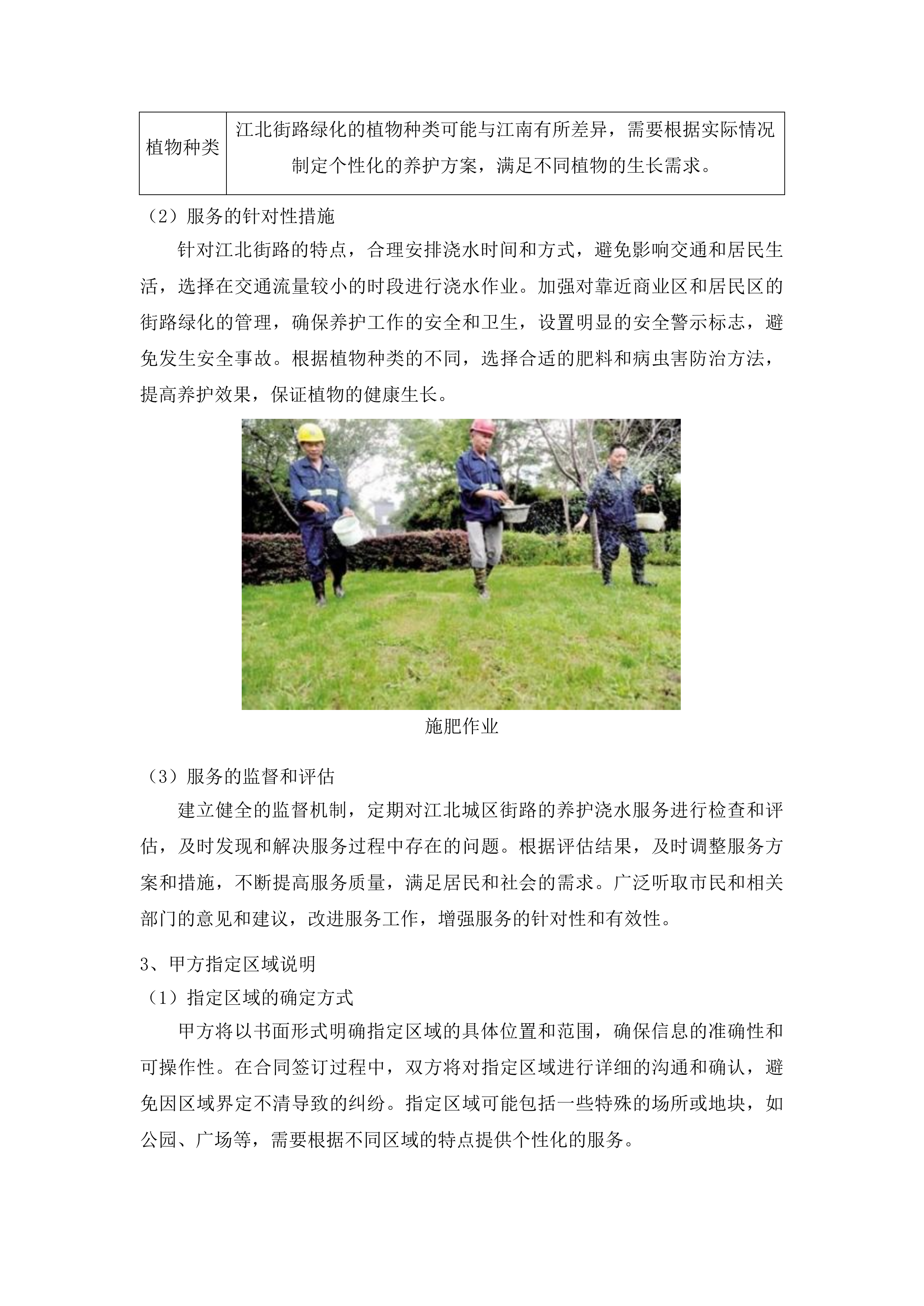 松原市2025年城区园林绿化养护浇水服务项目投标方案.docx 第13页