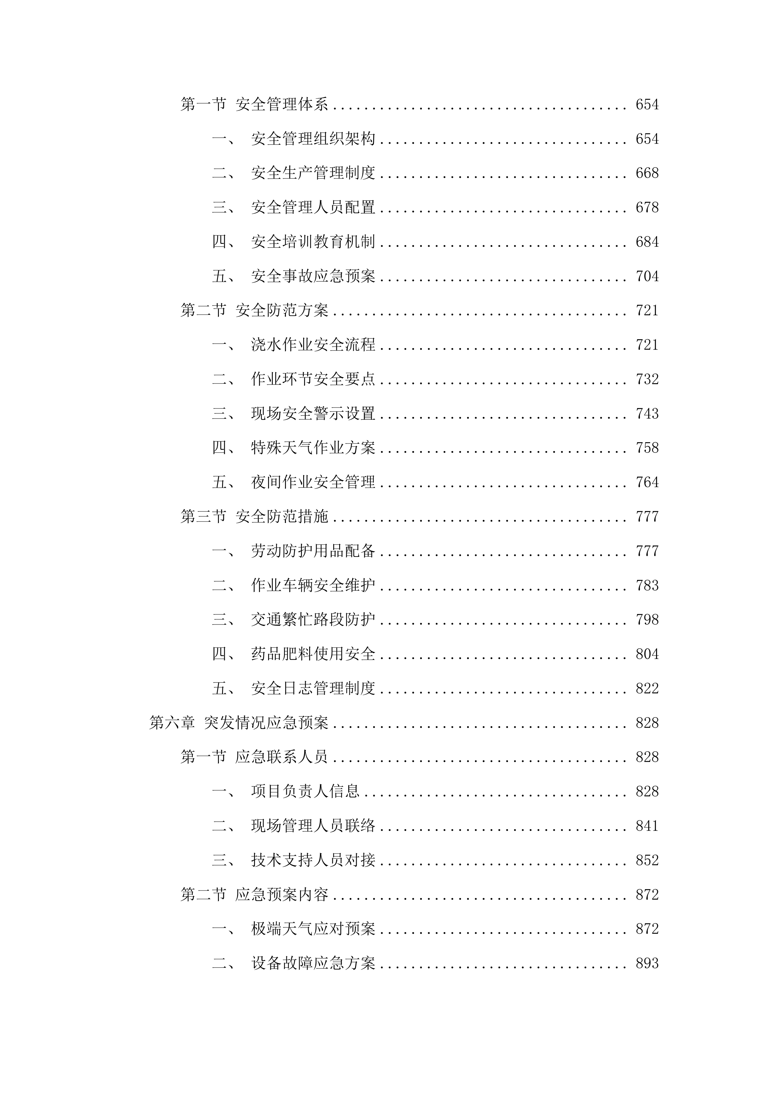 松原市2025年城区园林绿化养护浇水服务项目投标方案.docx 第4页
