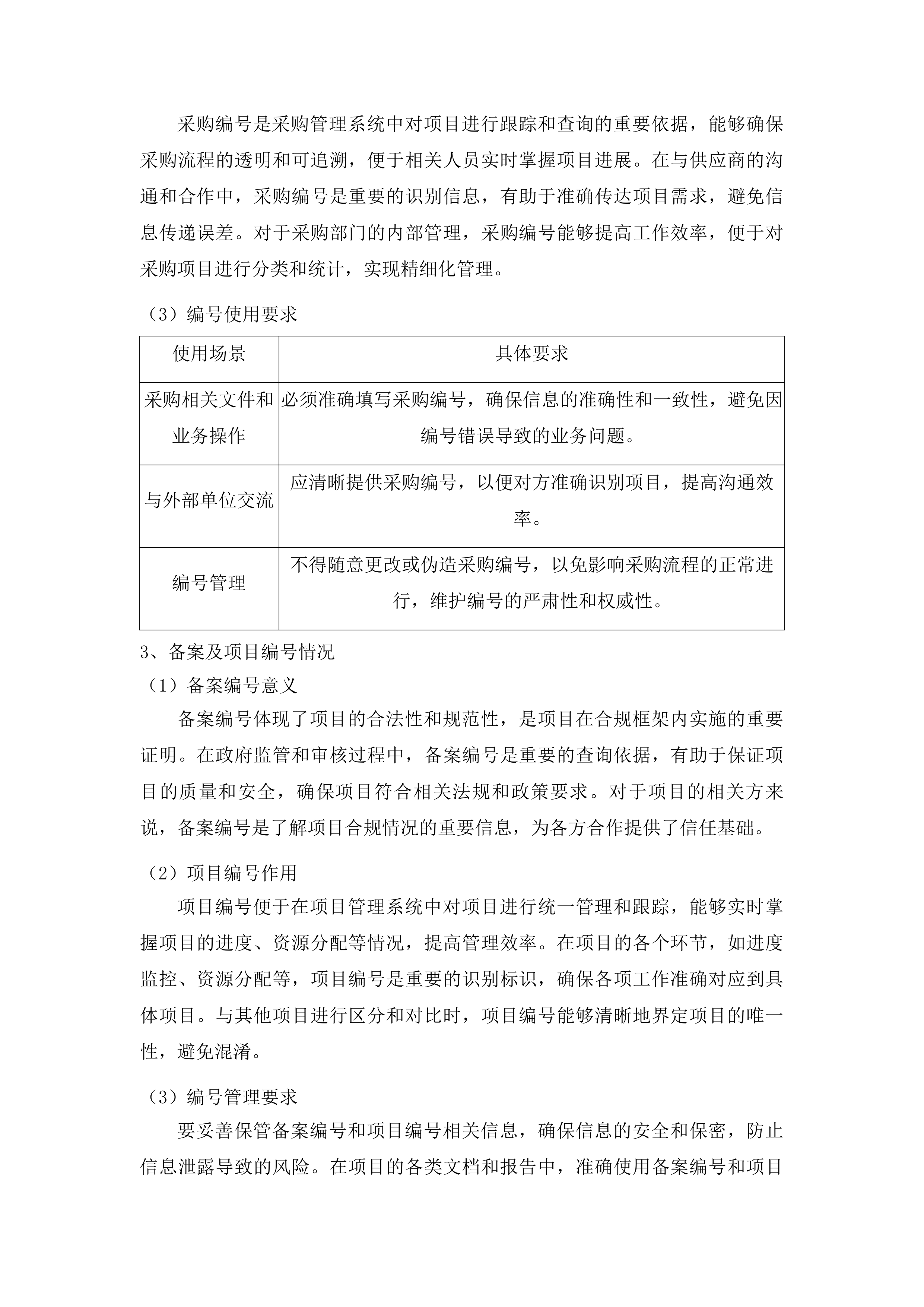 松原市2025年城区园林绿化养护浇水服务项目投标方案.docx 第7页
