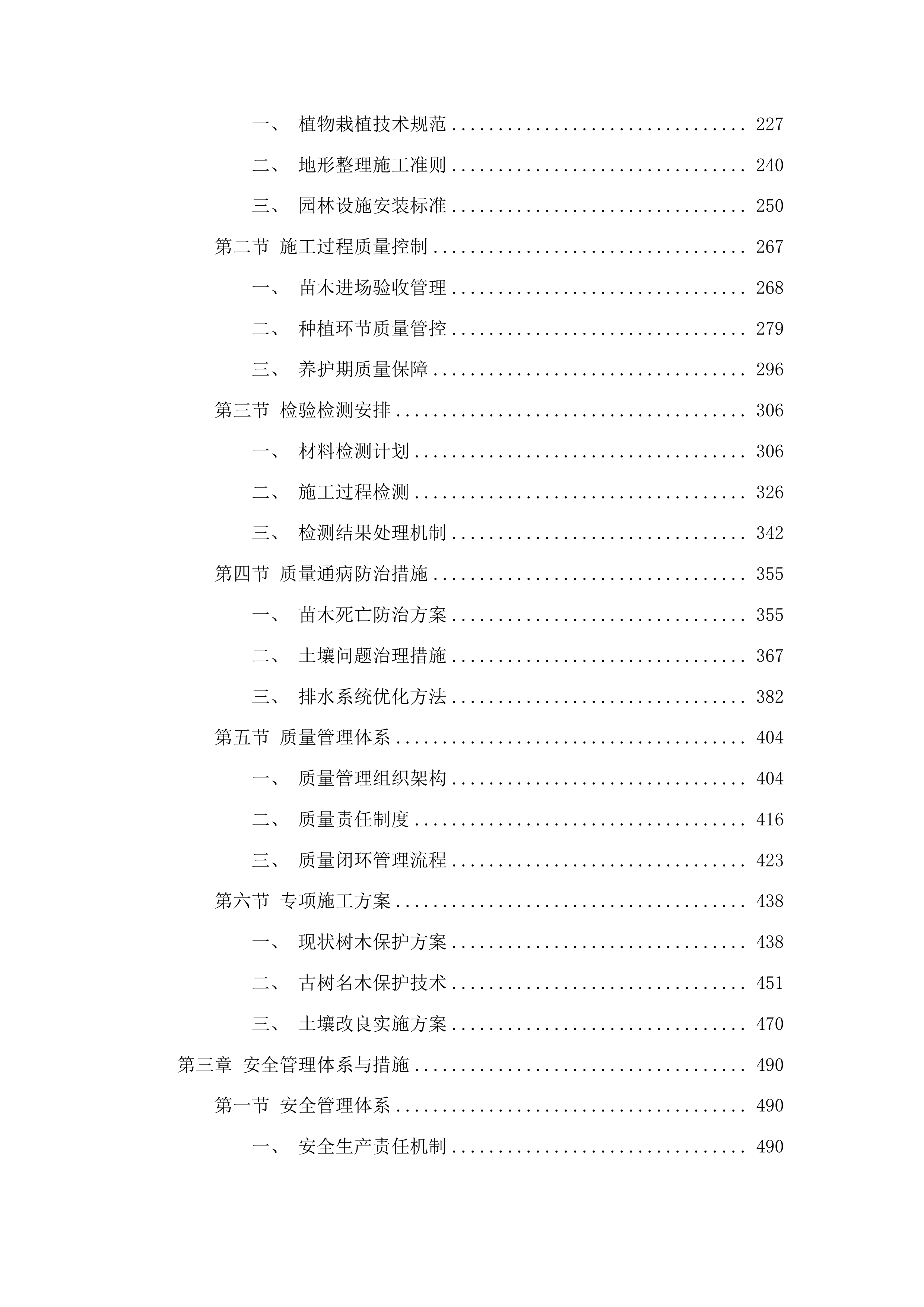 松原市2025年江南口袋公园新建工程投标方案.docx 第2页