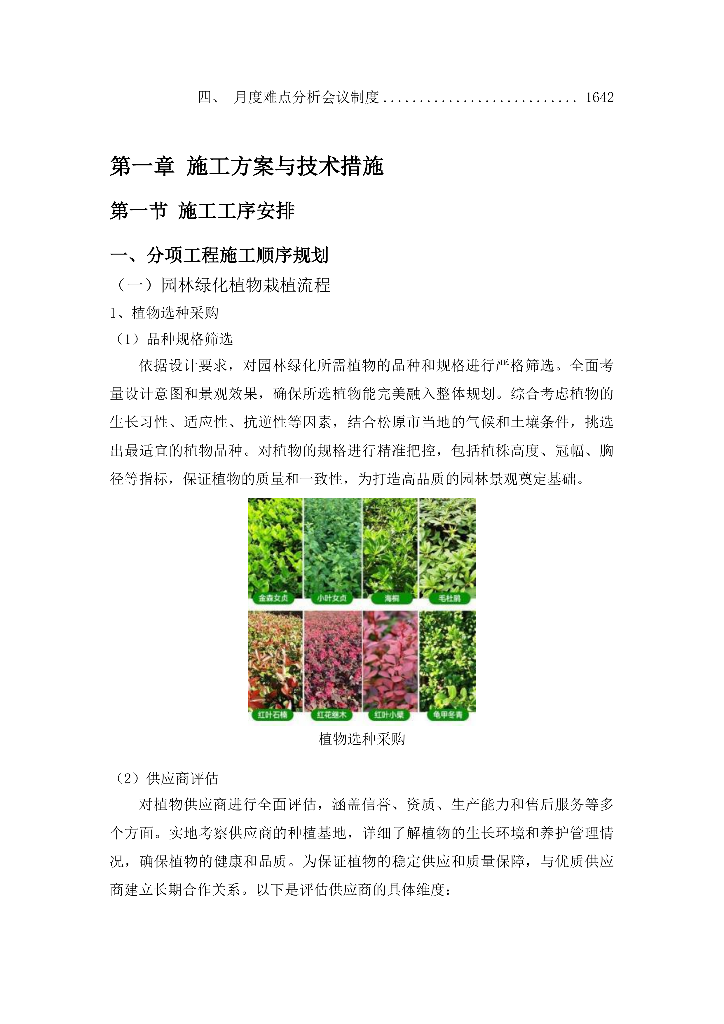 松原市2025年江南口袋公园新建工程投标方案.docx 第9页