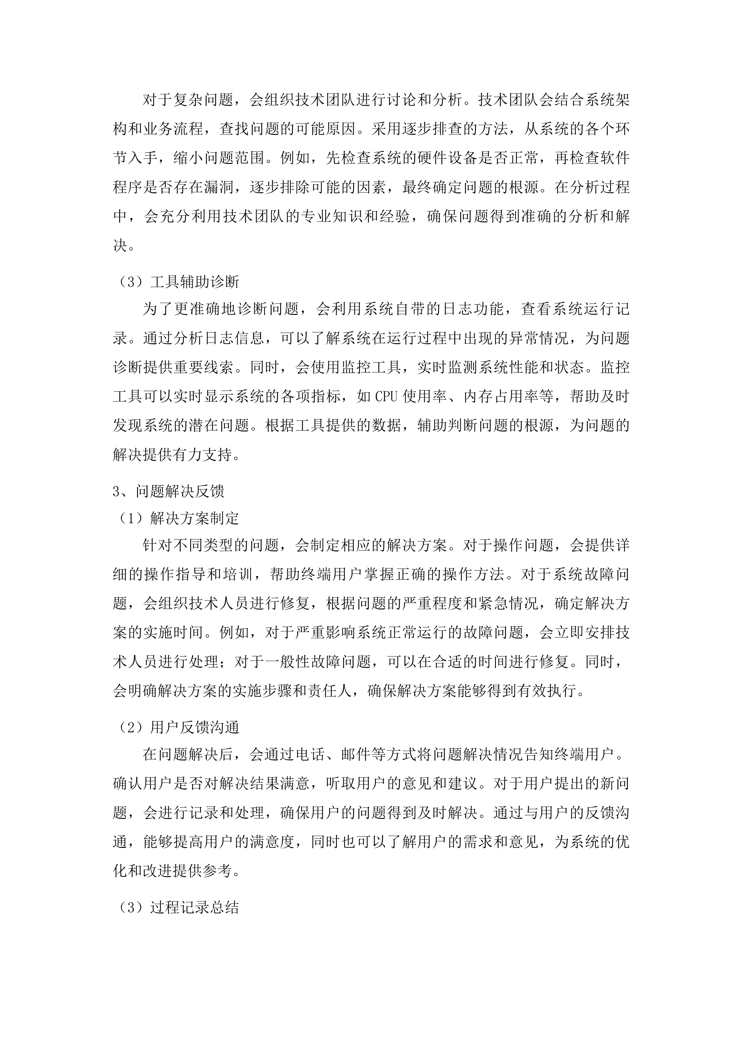 松原市中心医院（松原市儿童医院）信息系统数据保障运维服务项目投标方案.docx 第8页