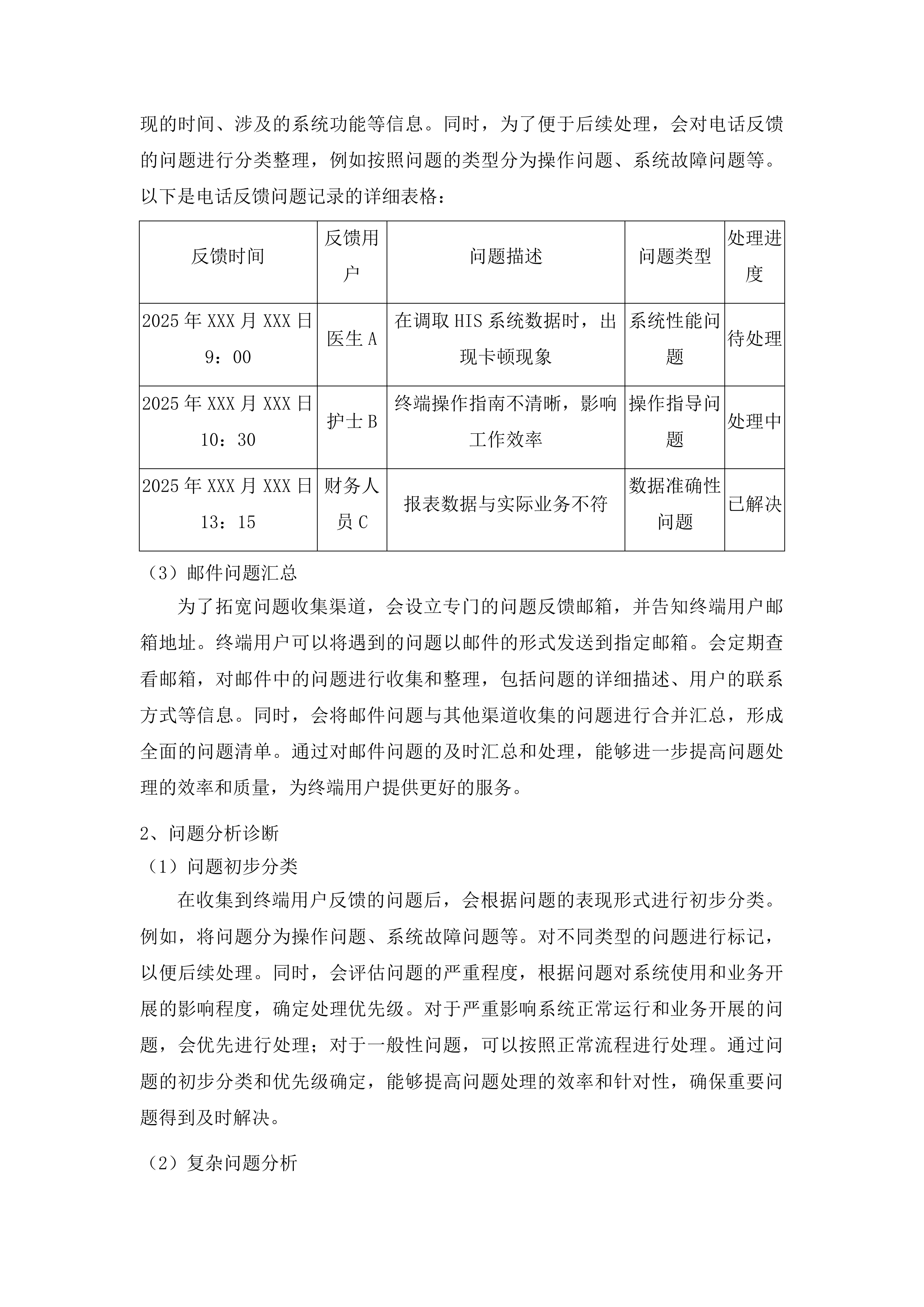 松原市中心医院（松原市儿童医院）信息系统数据保障运维服务项目投标方案.docx 第7页