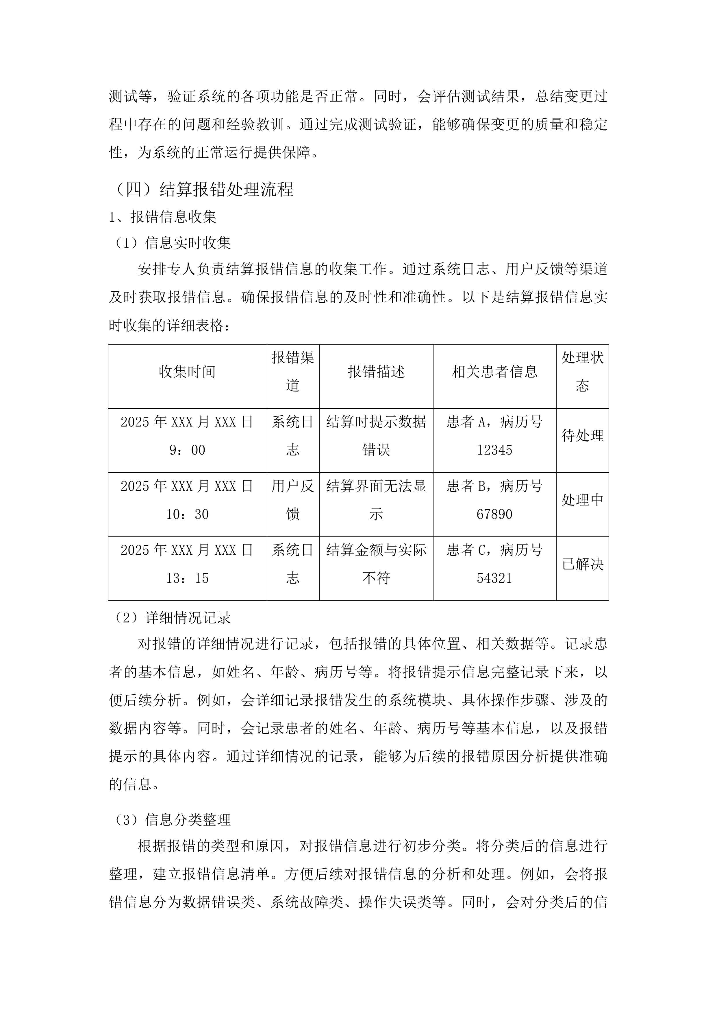 松原市中心医院（松原市儿童医院）信息系统数据保障运维服务项目投标方案.docx 第14页