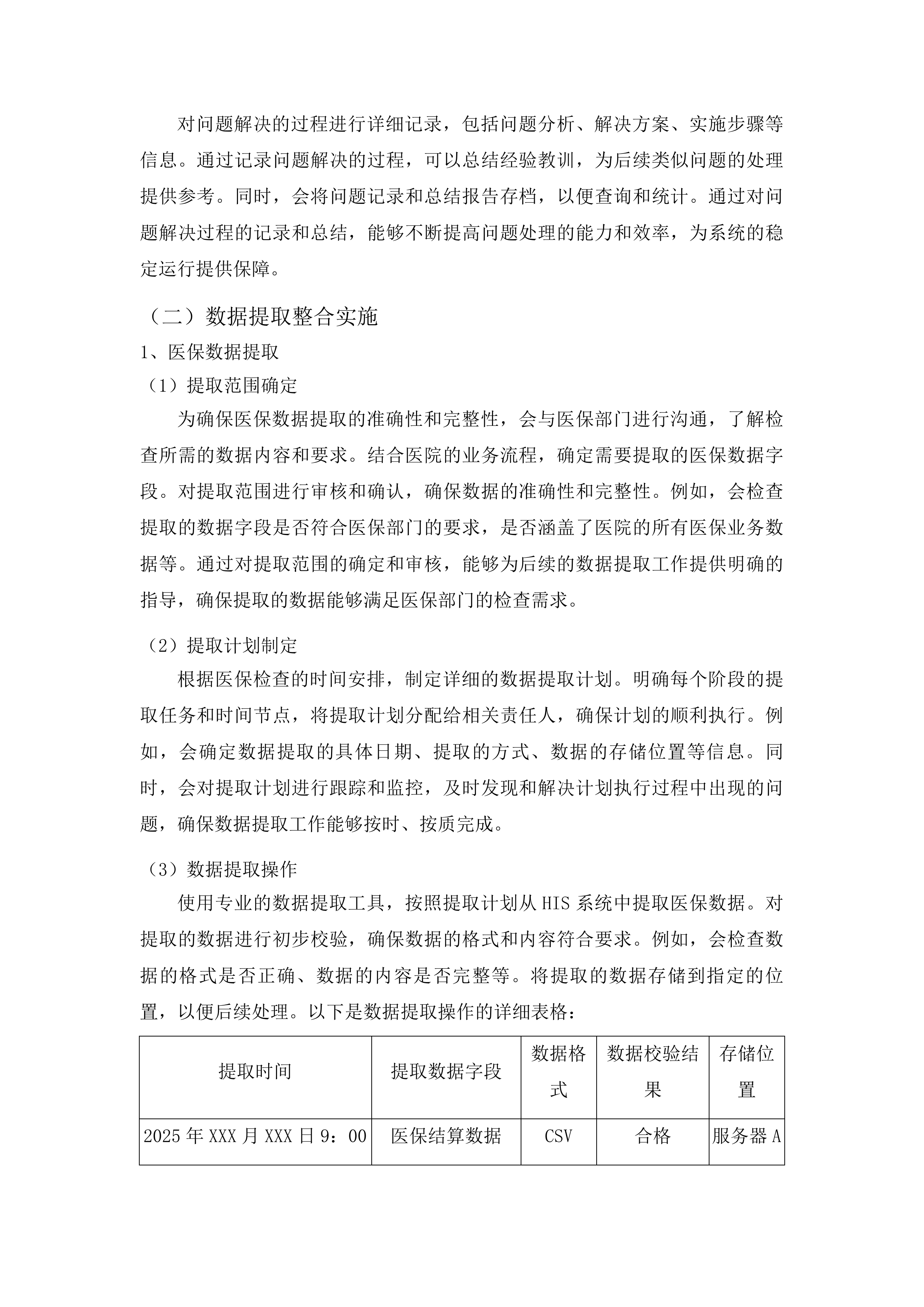 松原市中心医院（松原市儿童医院）信息系统数据保障运维服务项目投标方案.docx 第9页