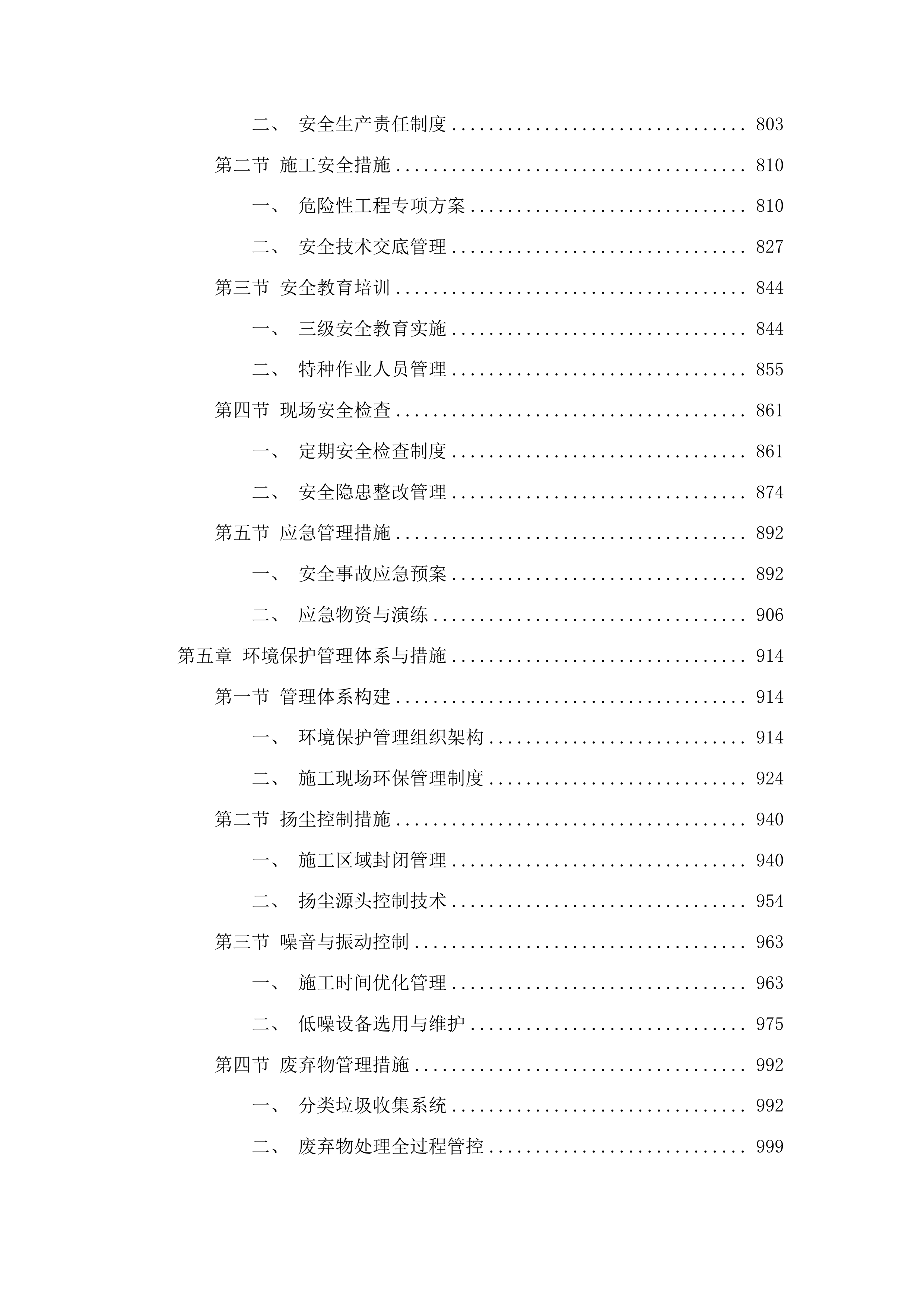 柳河县2024年水库移民结余资金工程投标方案.docx 第5页