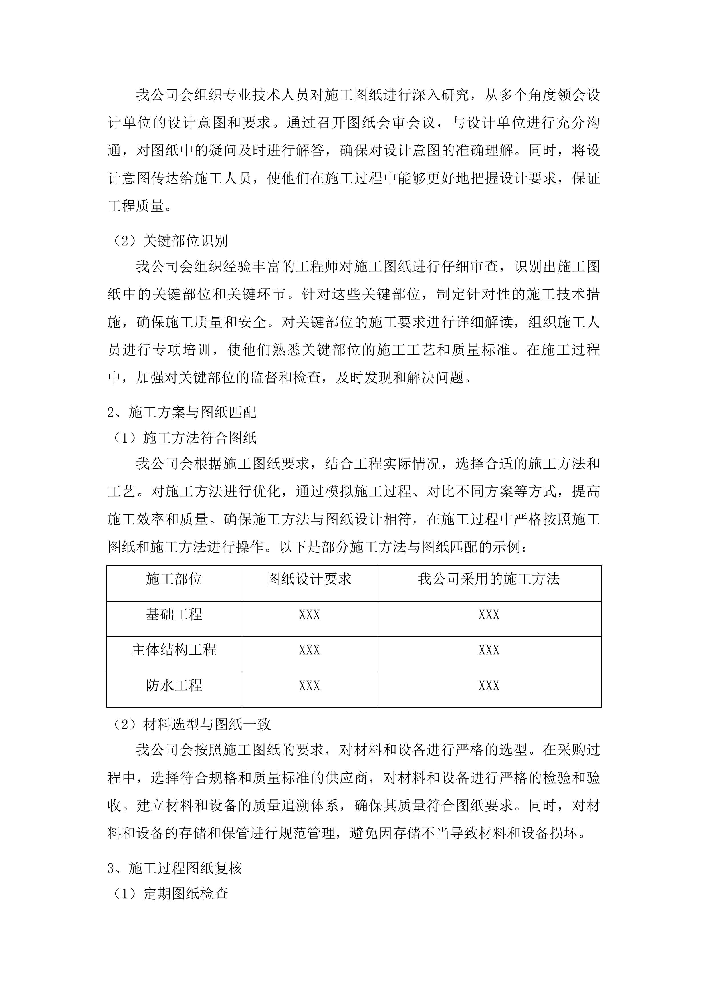 柳河县2024年水库移民结余资金工程投标方案.docx 第12页