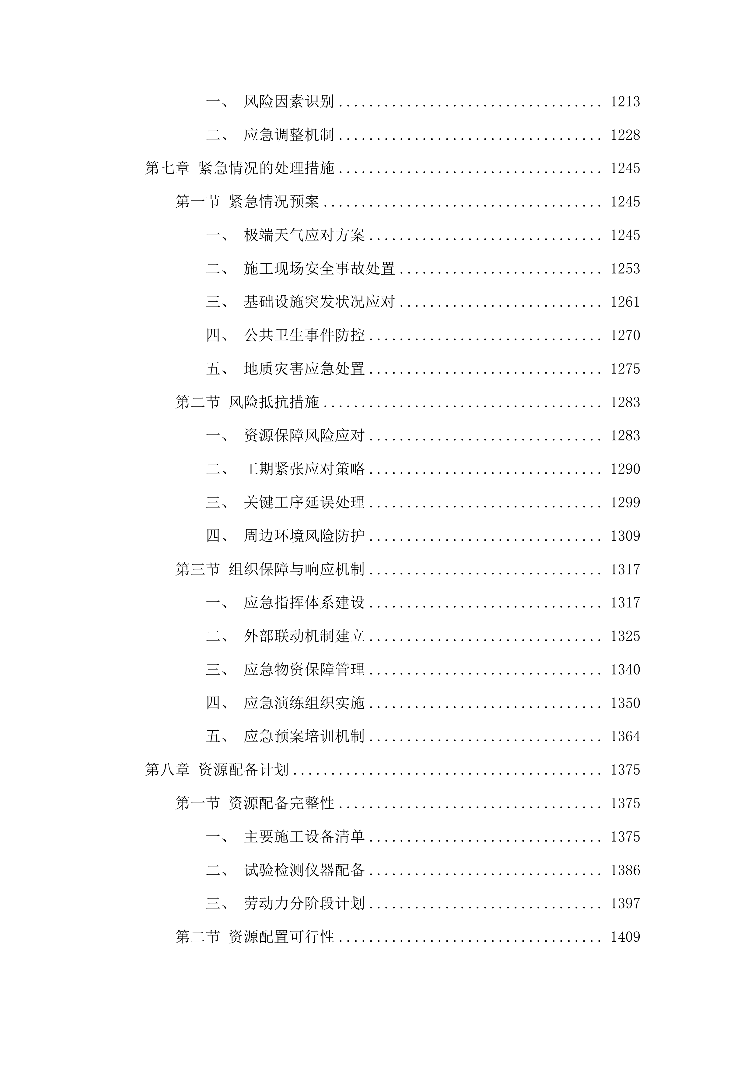 柳河县2024年水库移民结余资金工程投标方案.docx 第7页