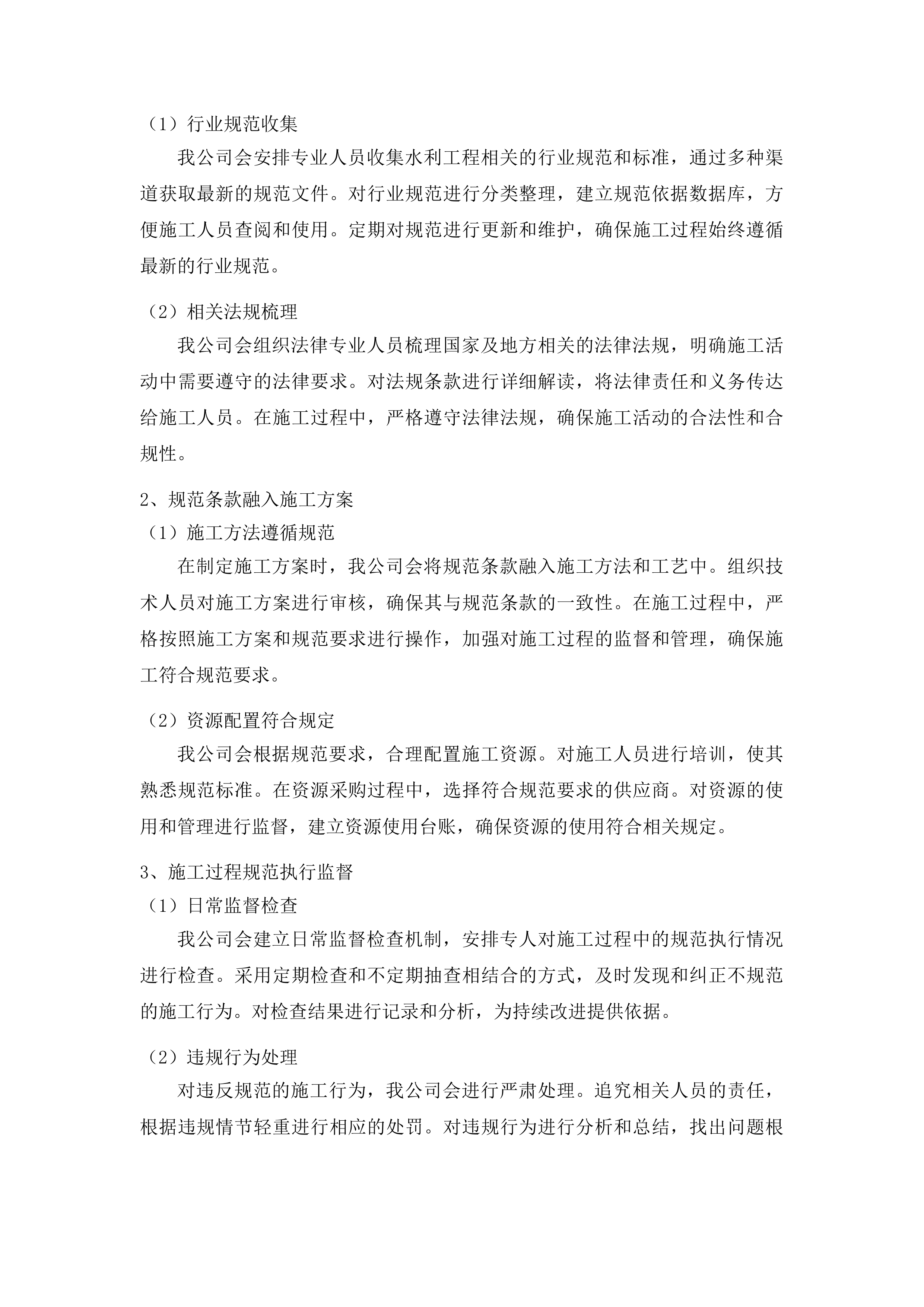 柳河县2024年水库移民结余资金工程投标方案.docx 第15页