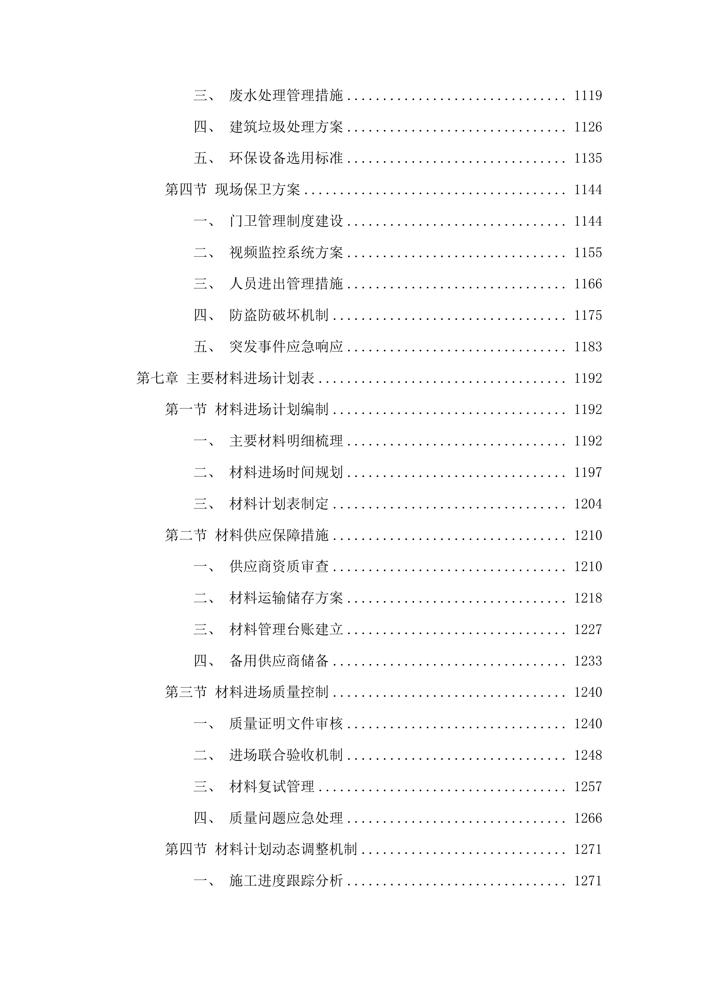 柳河县2025年农村公路中小修保养工程投标方案.docx 第6页