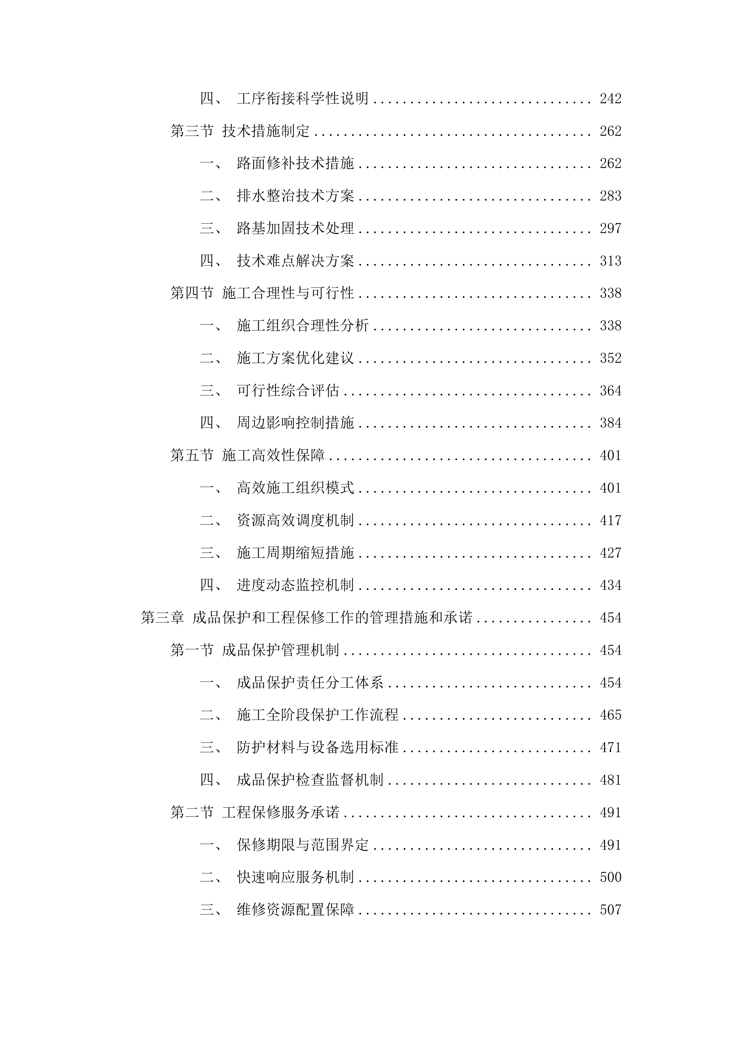 柳河县2025年农村公路中小修保养工程投标方案.docx 第2页