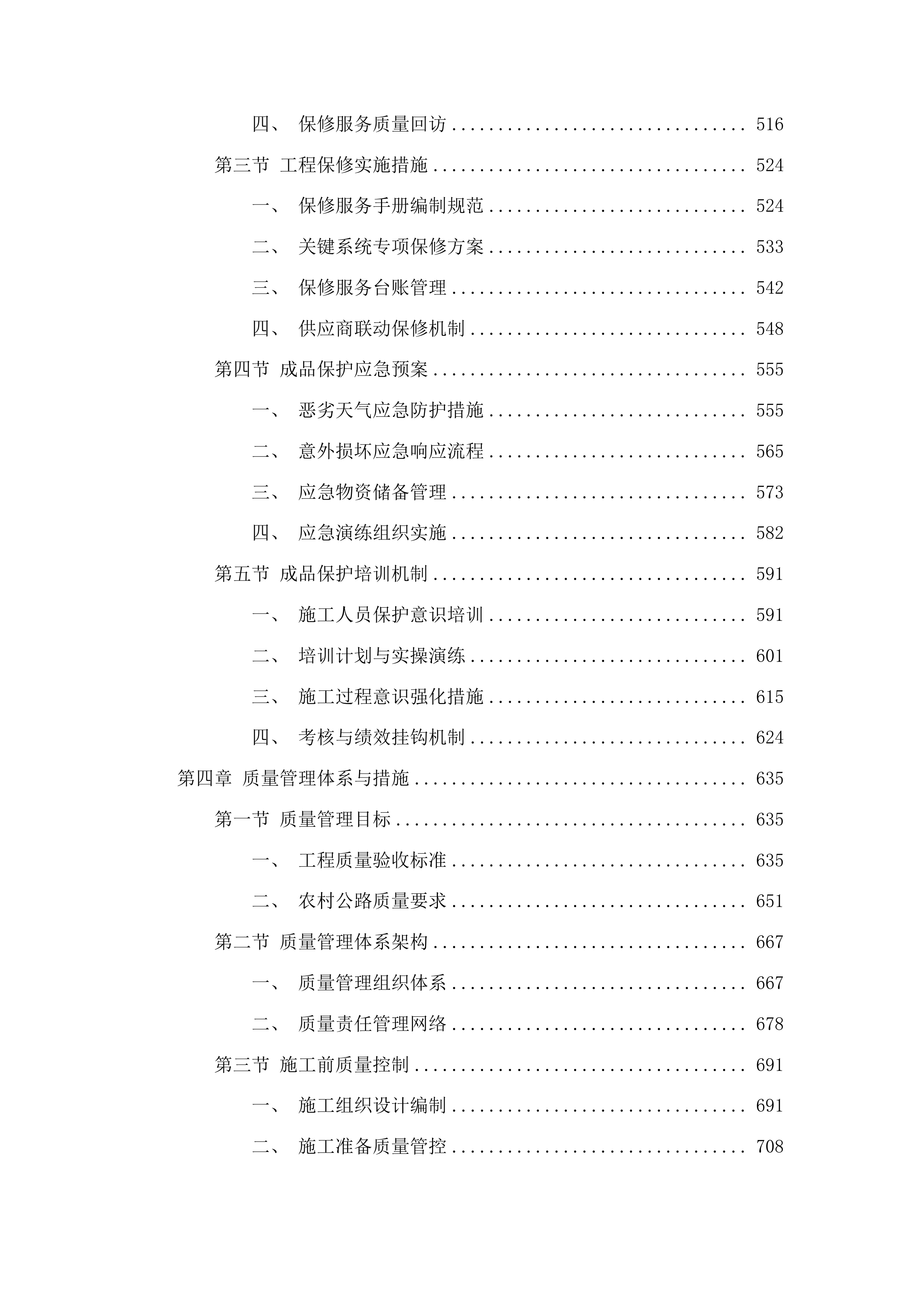 柳河县2025年农村公路中小修保养工程投标方案.docx 第3页