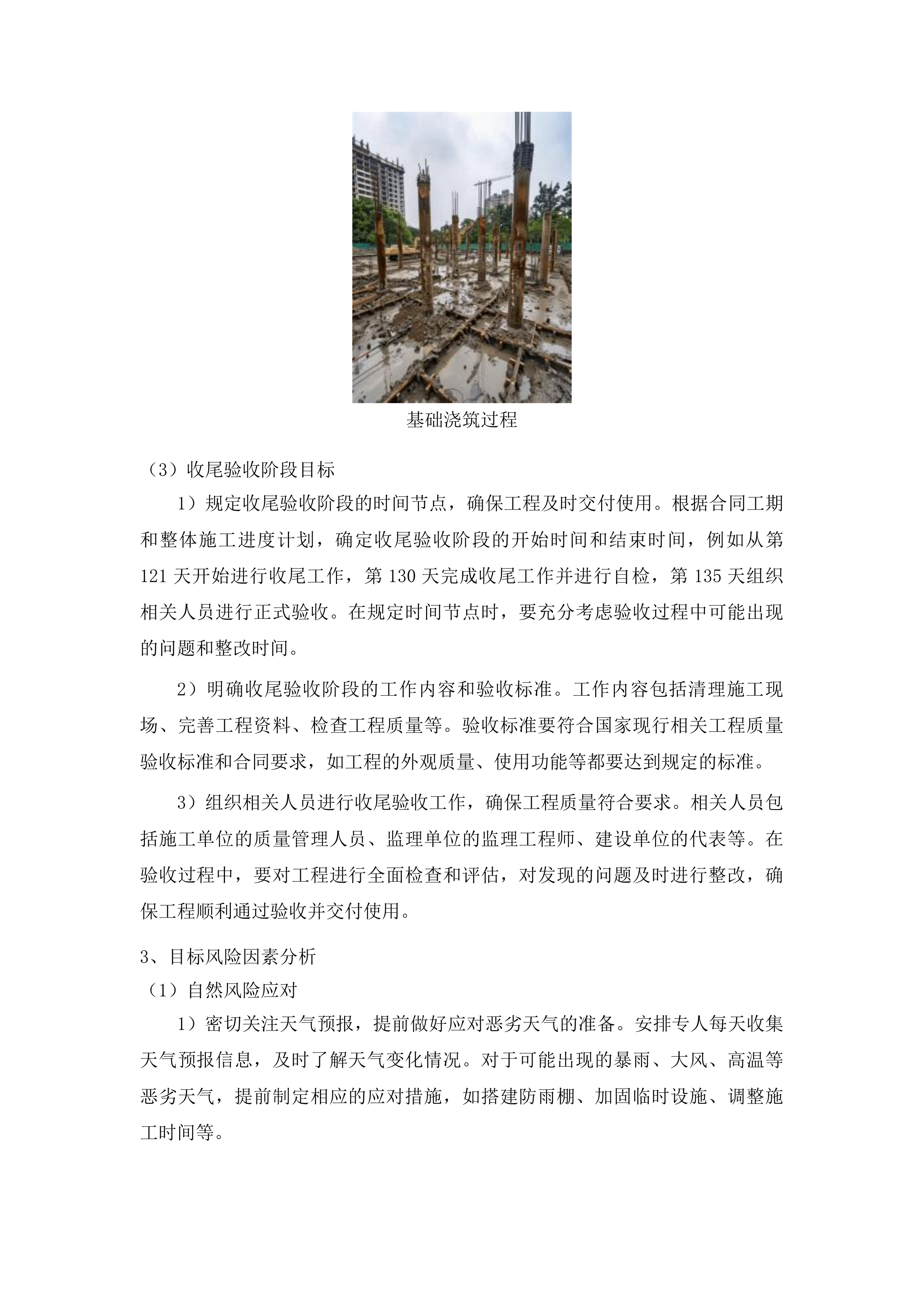 柳河县2025年农村公路中小修保养工程投标方案.docx 第13页