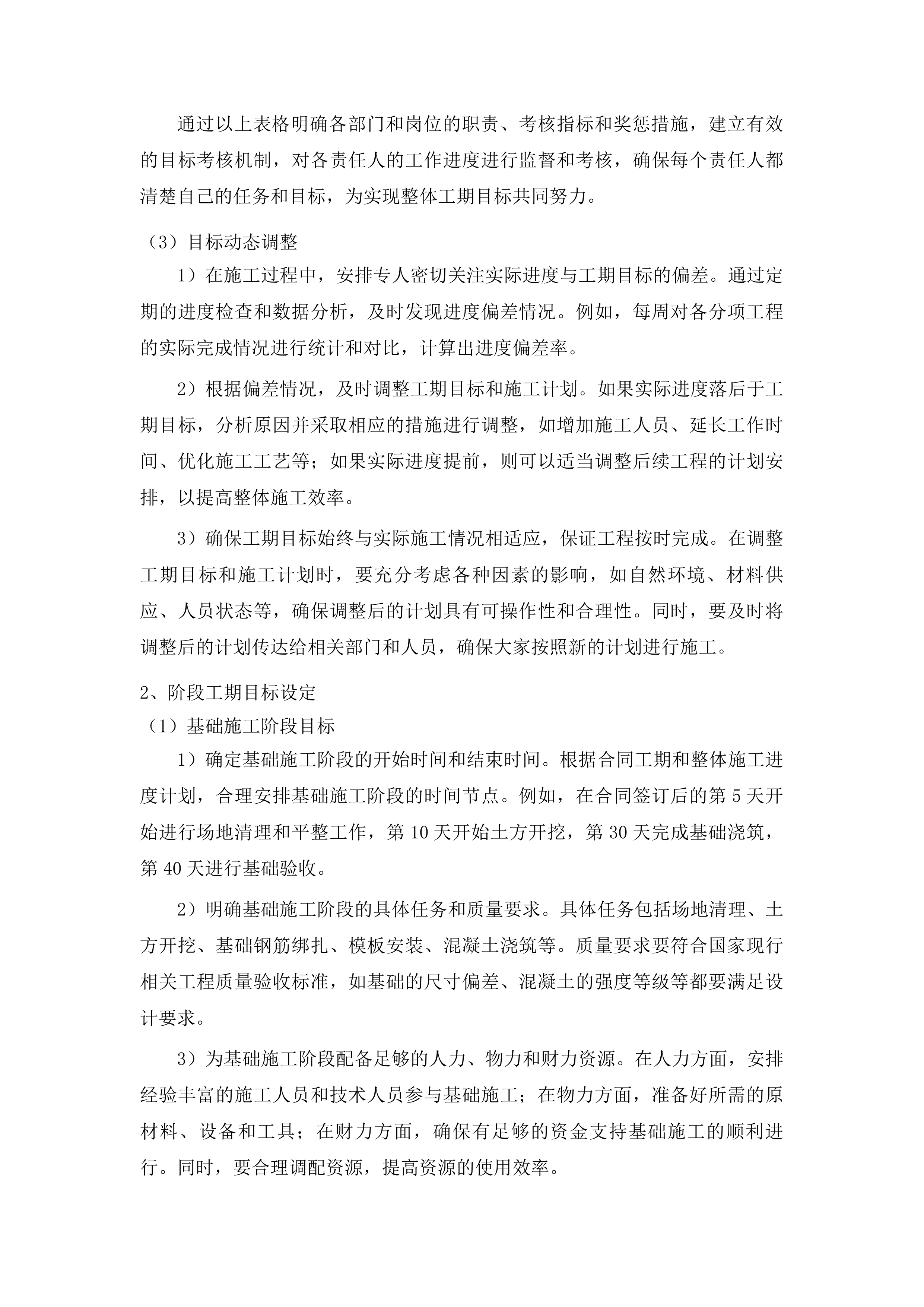 柳河县2025年农村公路中小修保养工程投标方案.docx 第11页