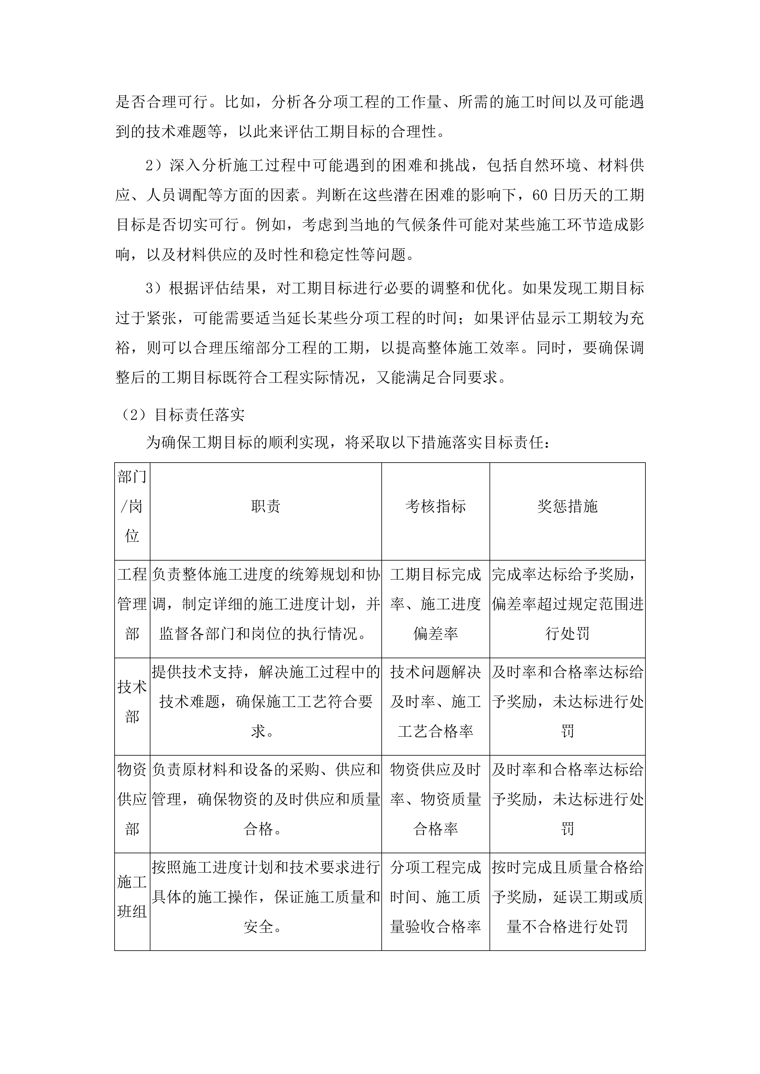 柳河县2025年农村公路中小修保养工程投标方案.docx 第10页