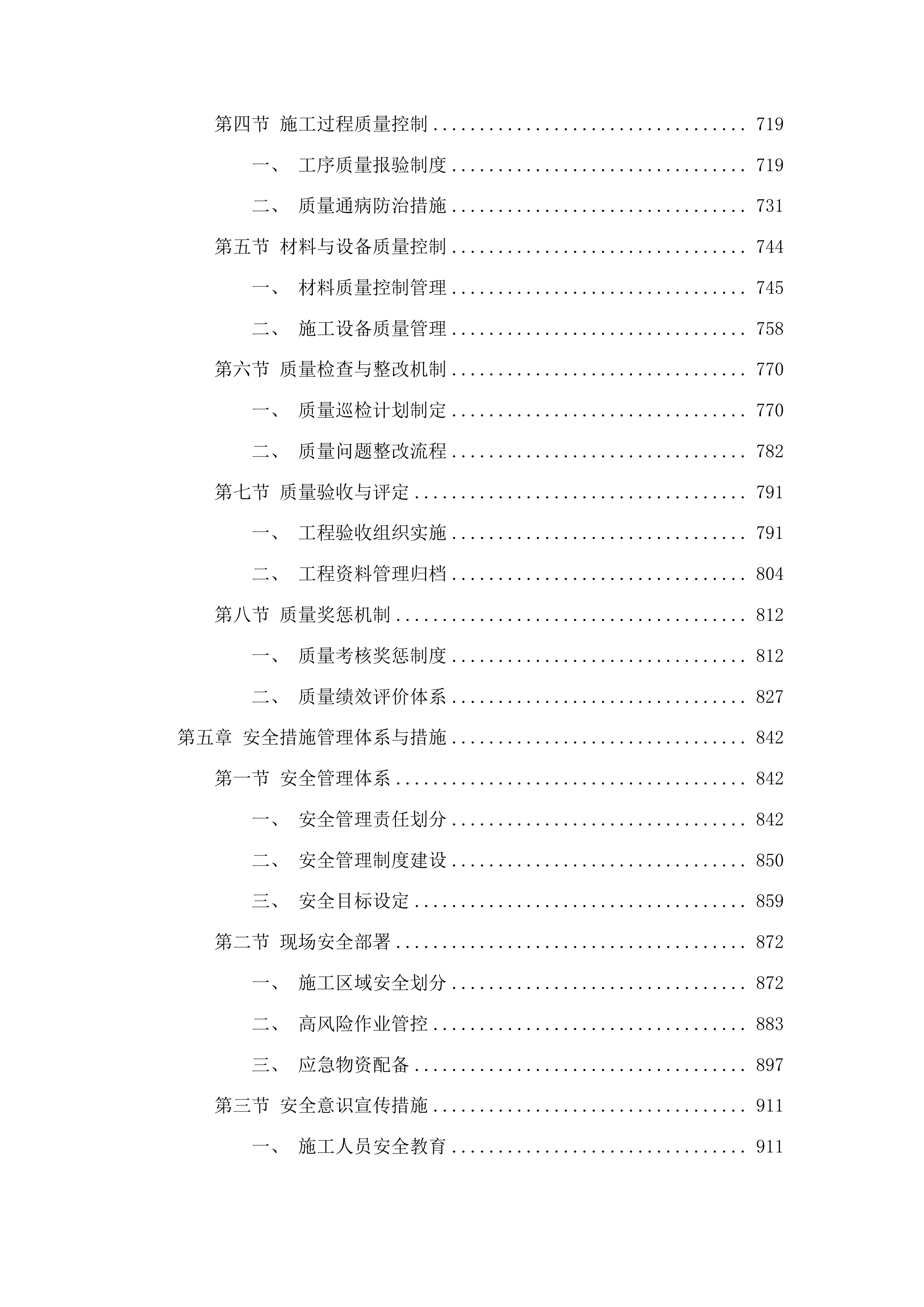 柳河县2025年农村公路中小修保养工程投标方案.docx 第4页