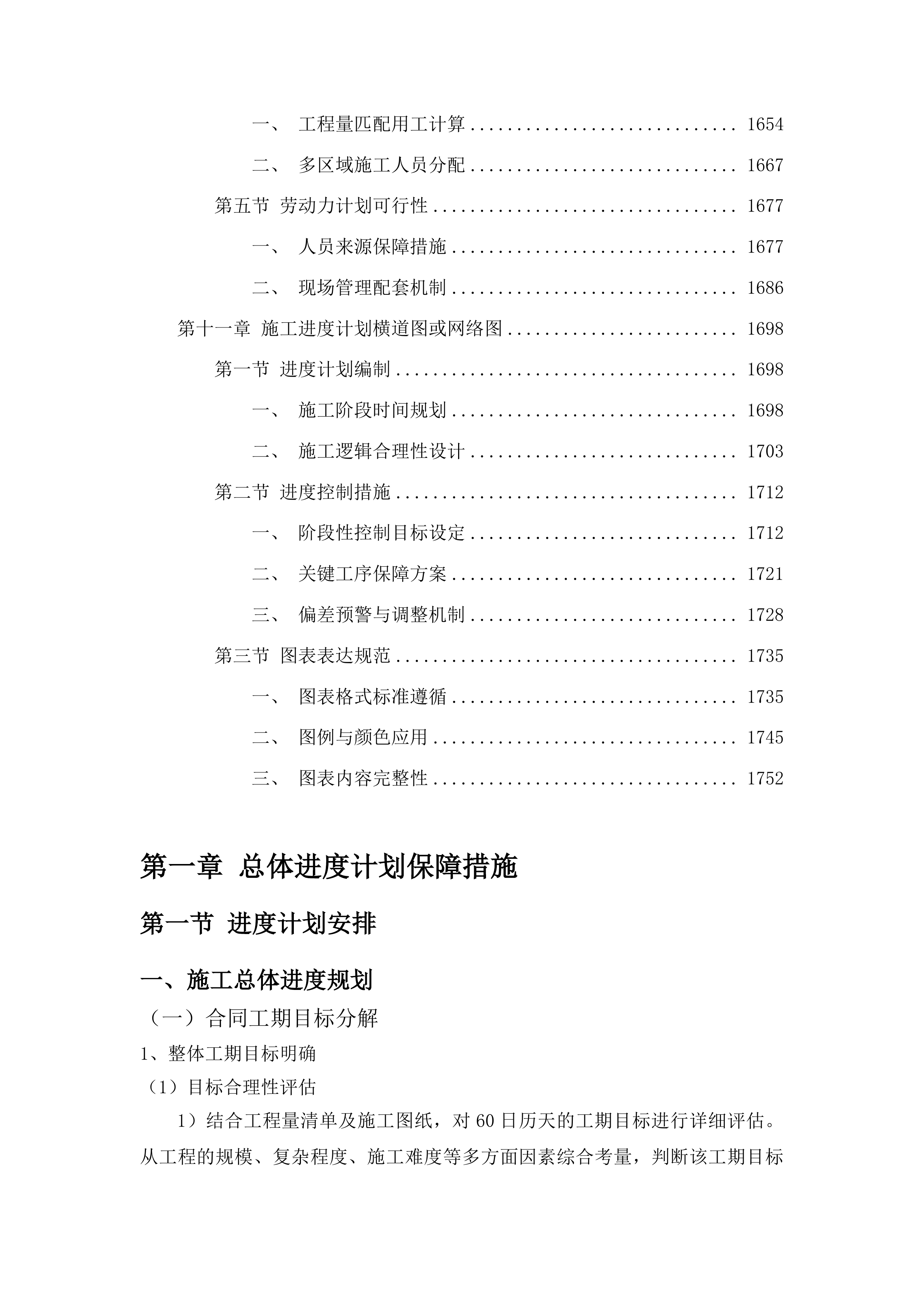 柳河县2025年农村公路中小修保养工程投标方案.docx 第9页