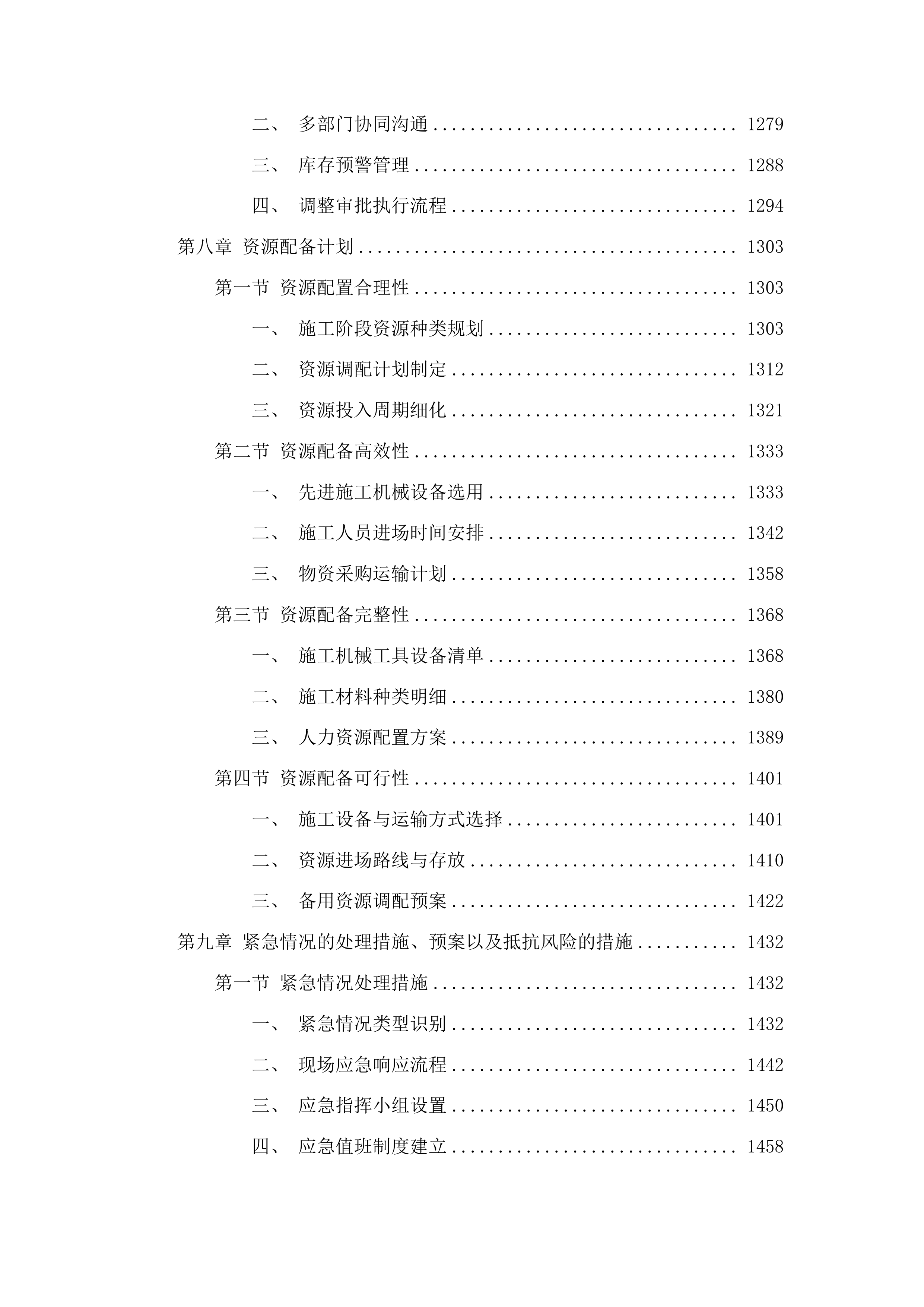 柳河县2025年农村公路中小修保养工程投标方案.docx 第7页