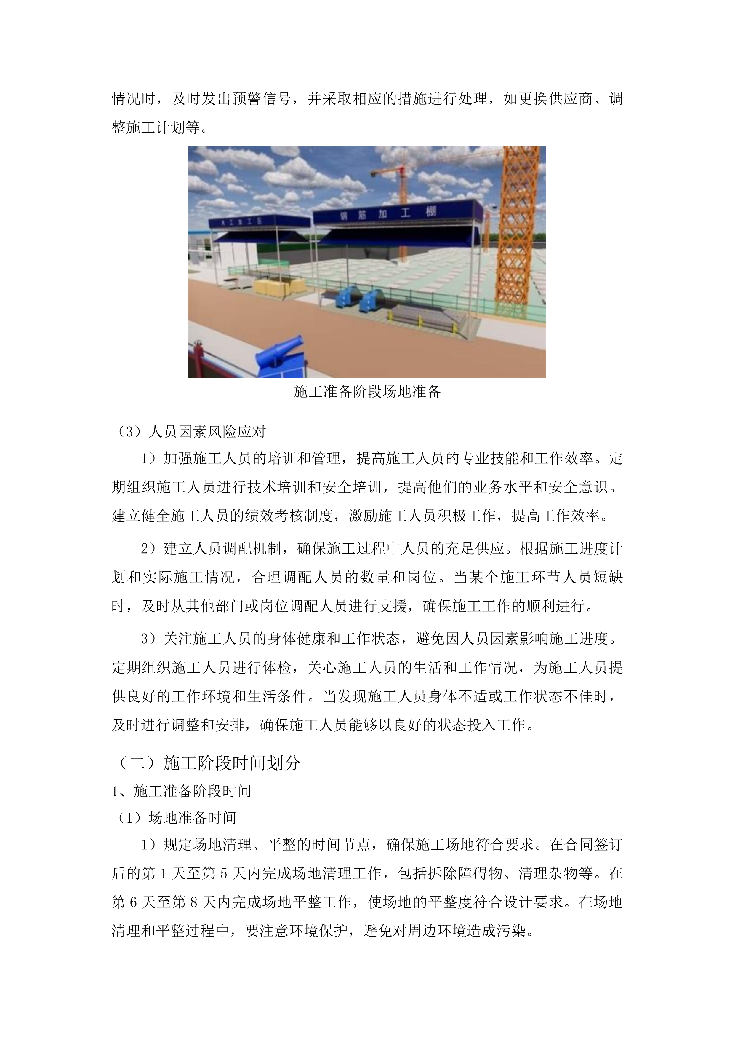 柳河县2025年农村公路中小修保养工程投标方案.docx 第15页