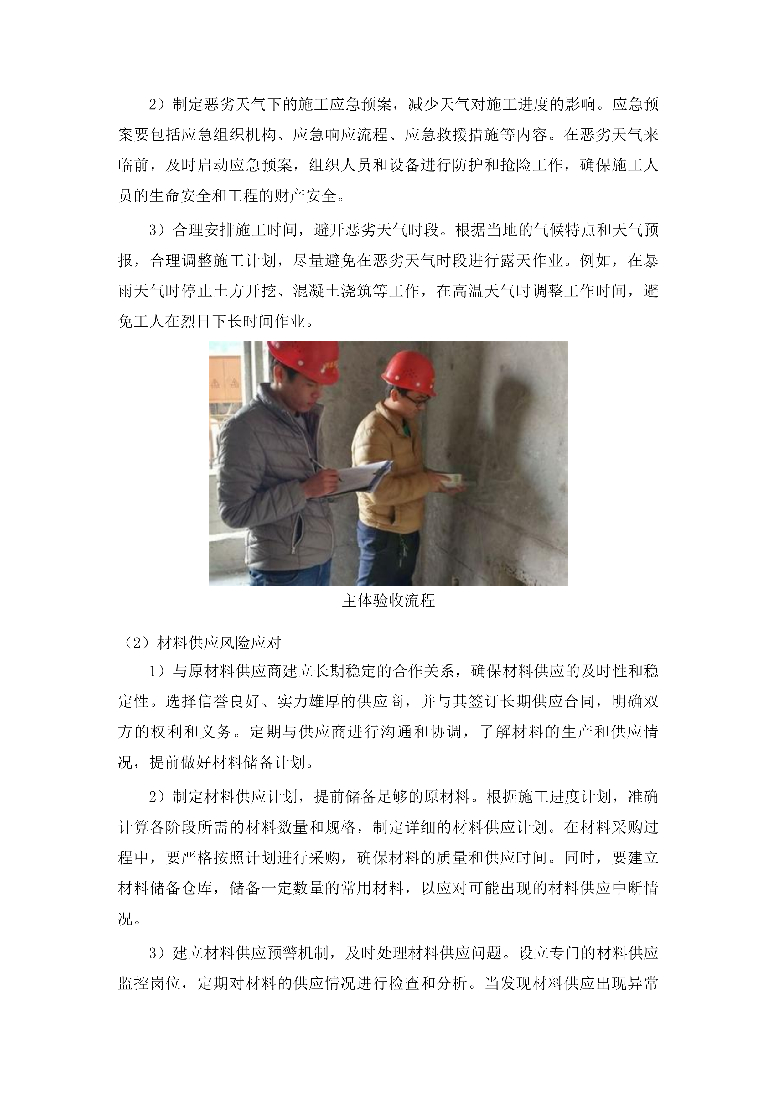 柳河县2025年农村公路中小修保养工程投标方案.docx 第14页