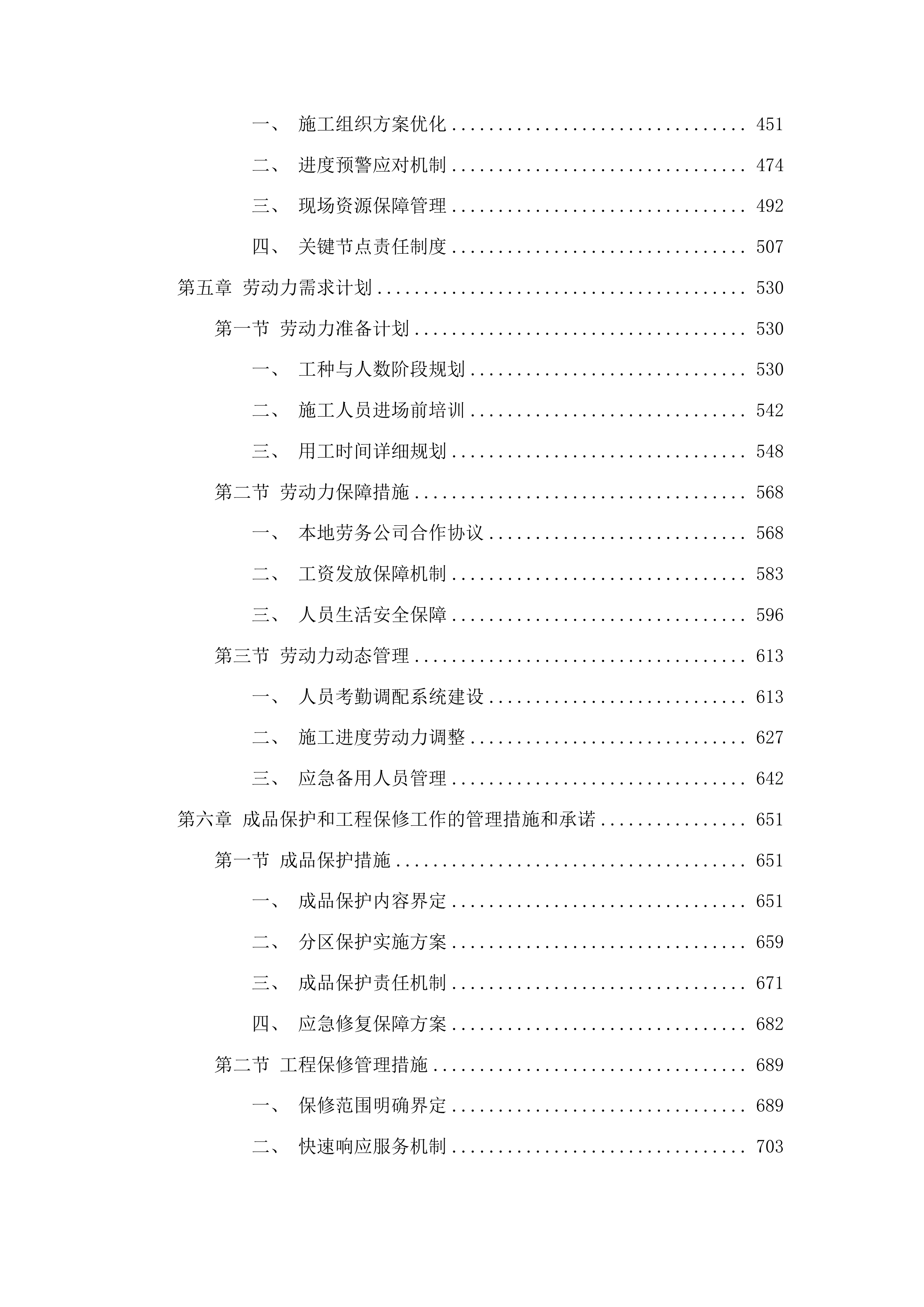 柳河县人民法院监控工程项目投标方案.docx 第3页