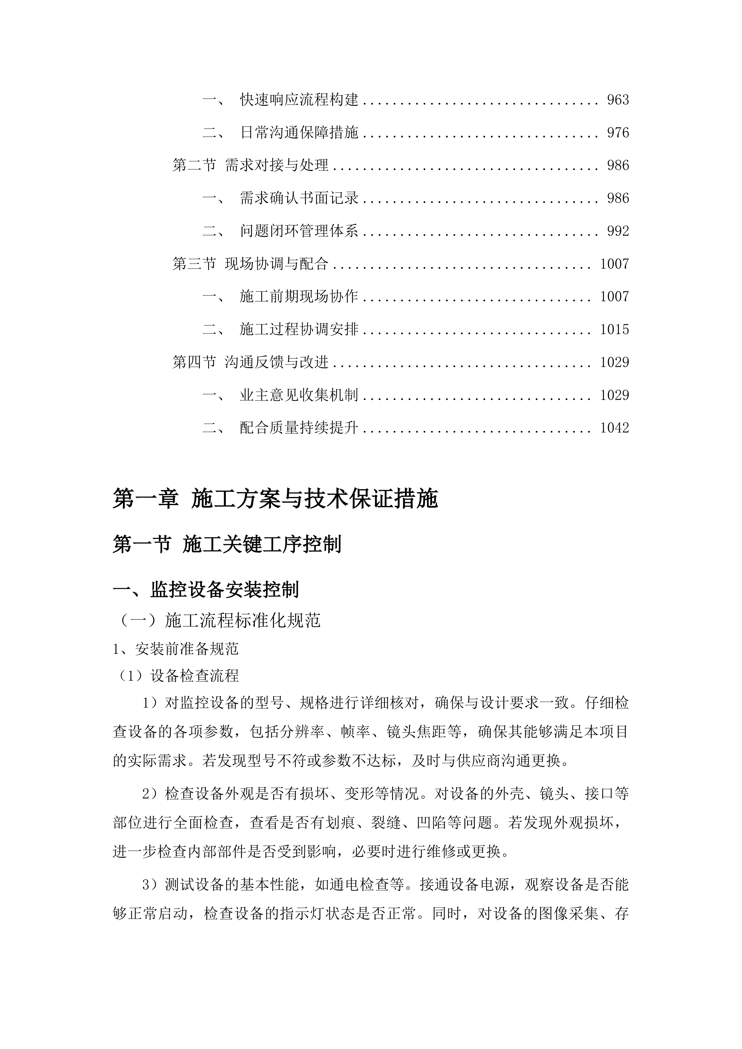 柳河县人民法院监控工程项目投标方案.docx 第5页