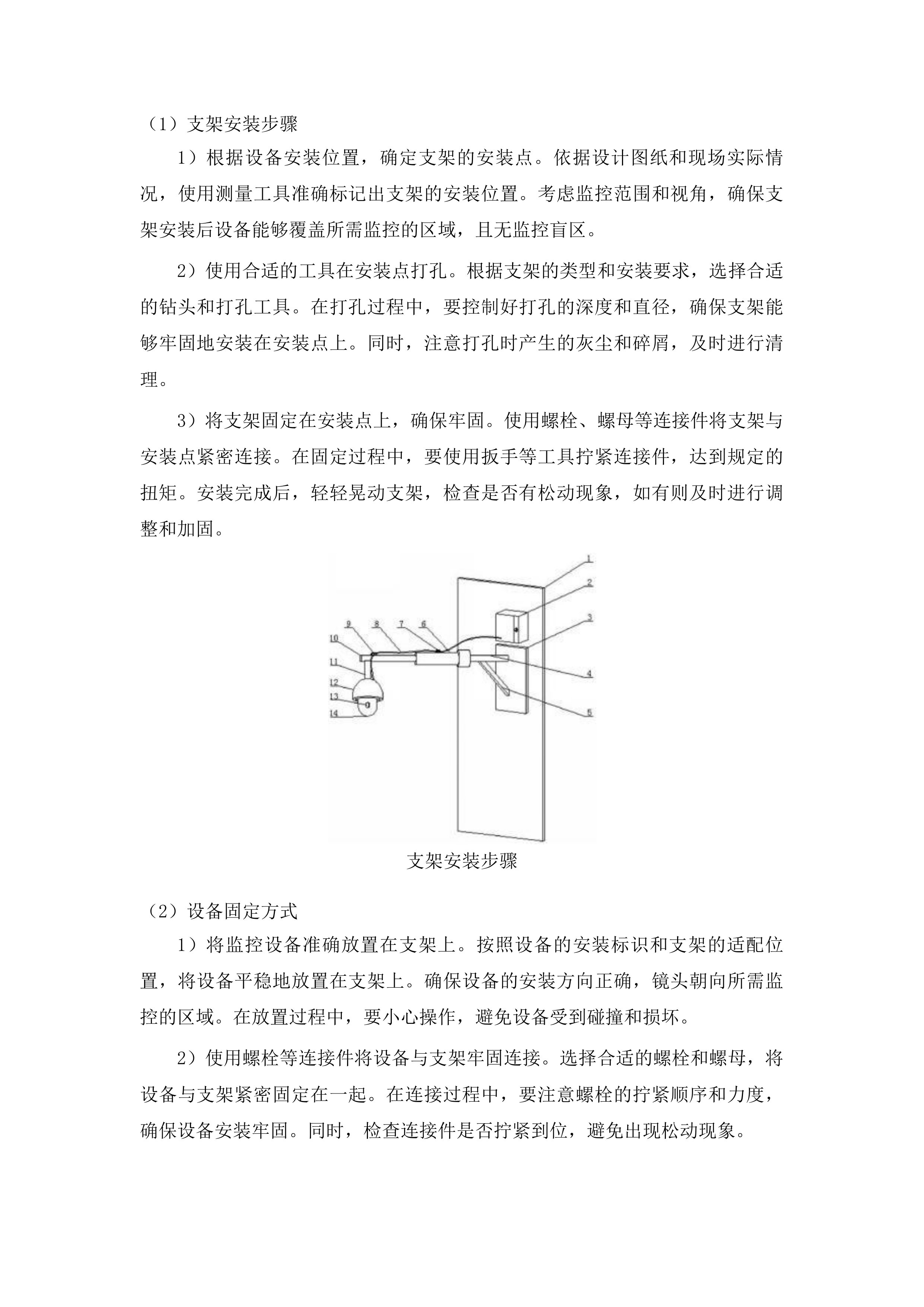 柳河县人民法院监控工程项目投标方案.docx 第7页