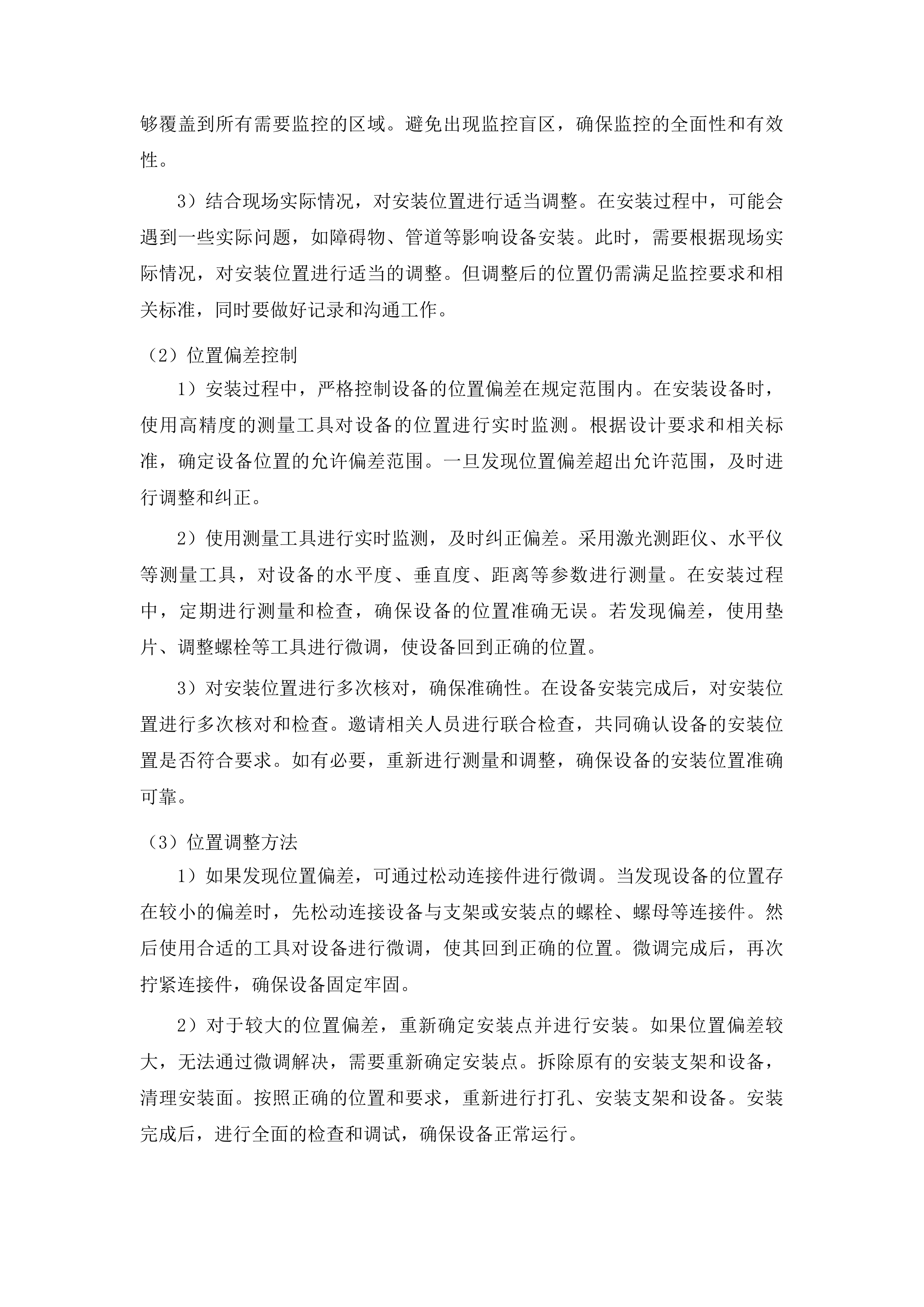 柳河县人民法院监控工程项目投标方案.docx 第12页