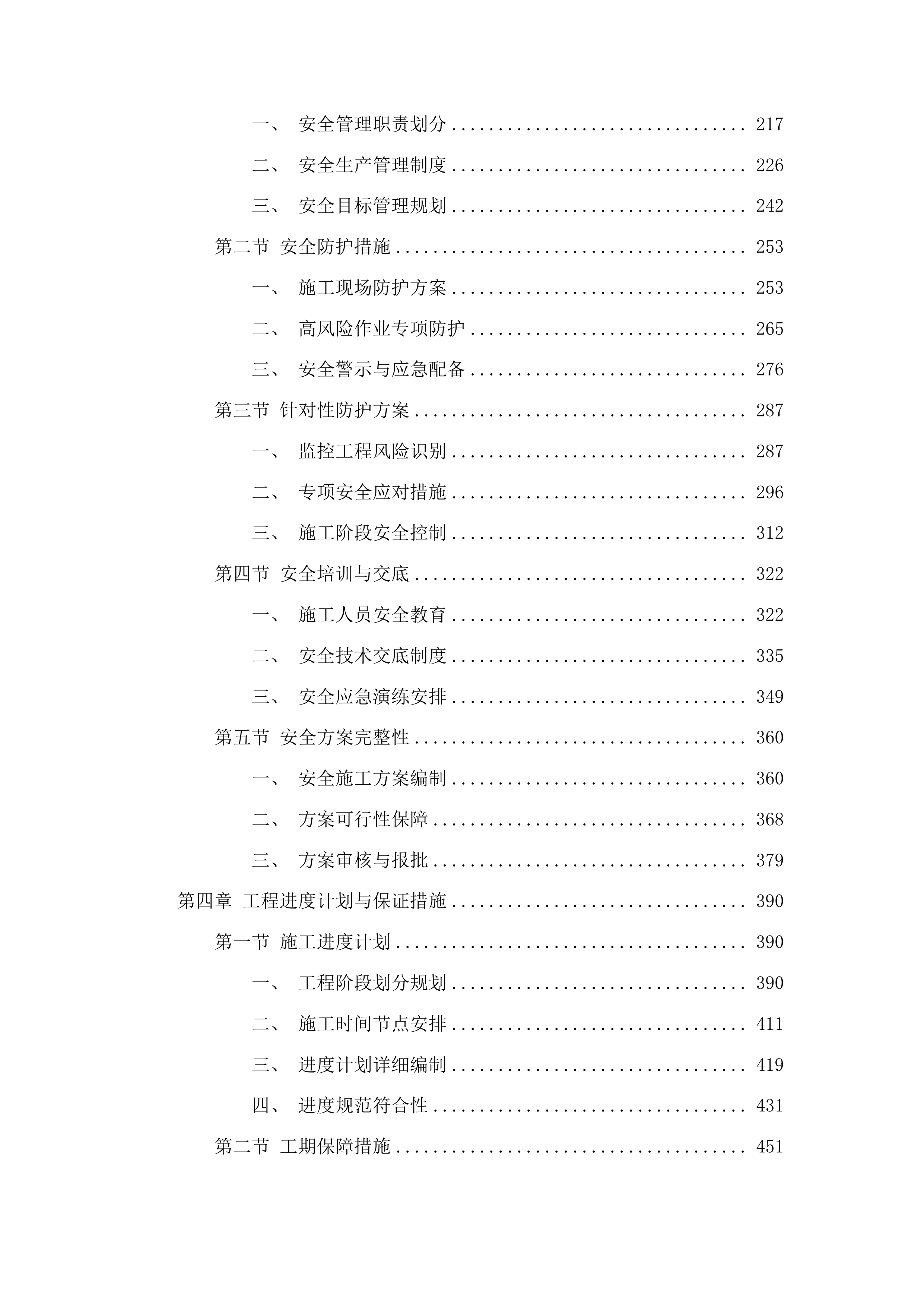 柳河县人民法院监控工程项目投标方案.docx 第2页
