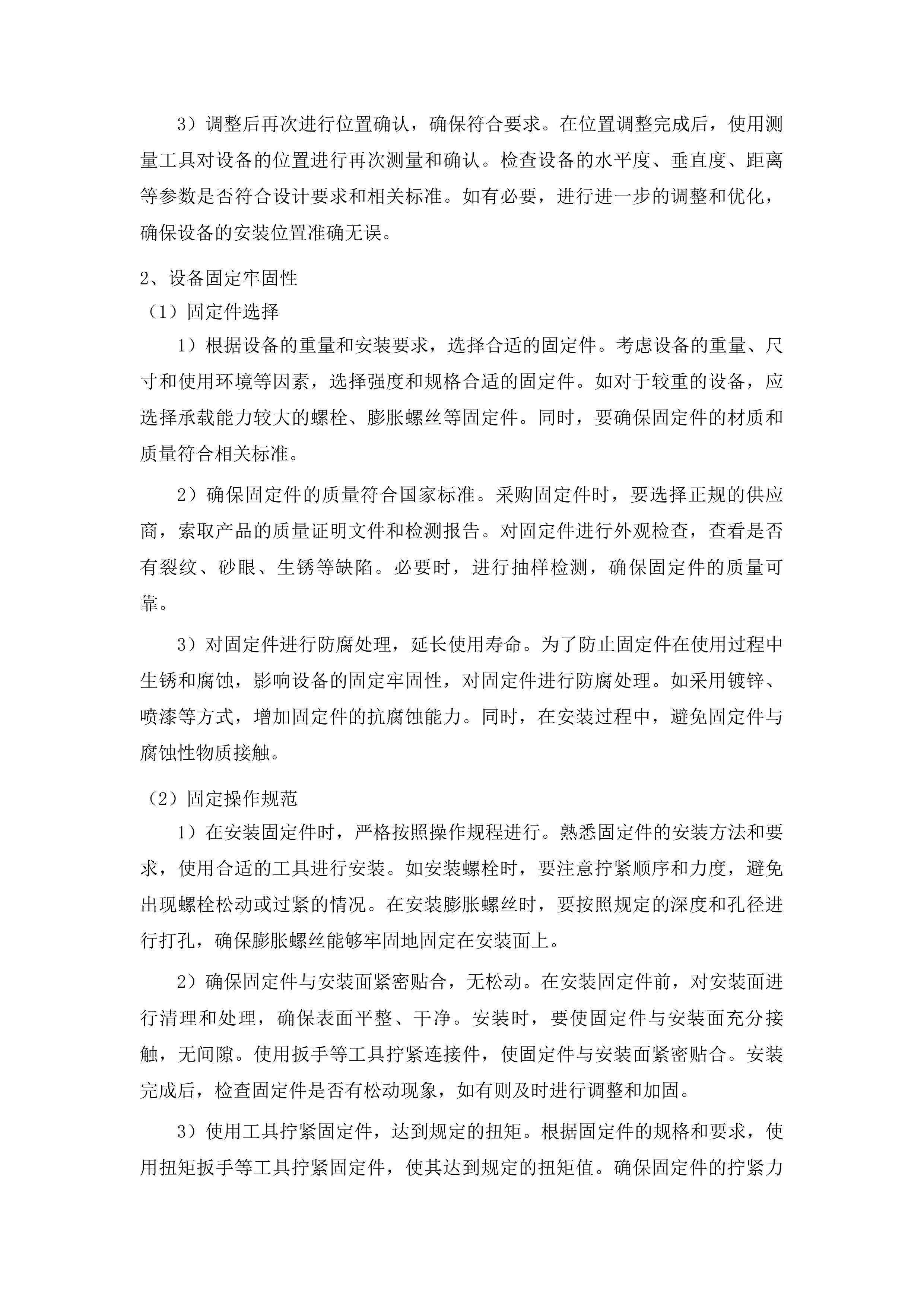 柳河县人民法院监控工程项目投标方案.docx 第13页
