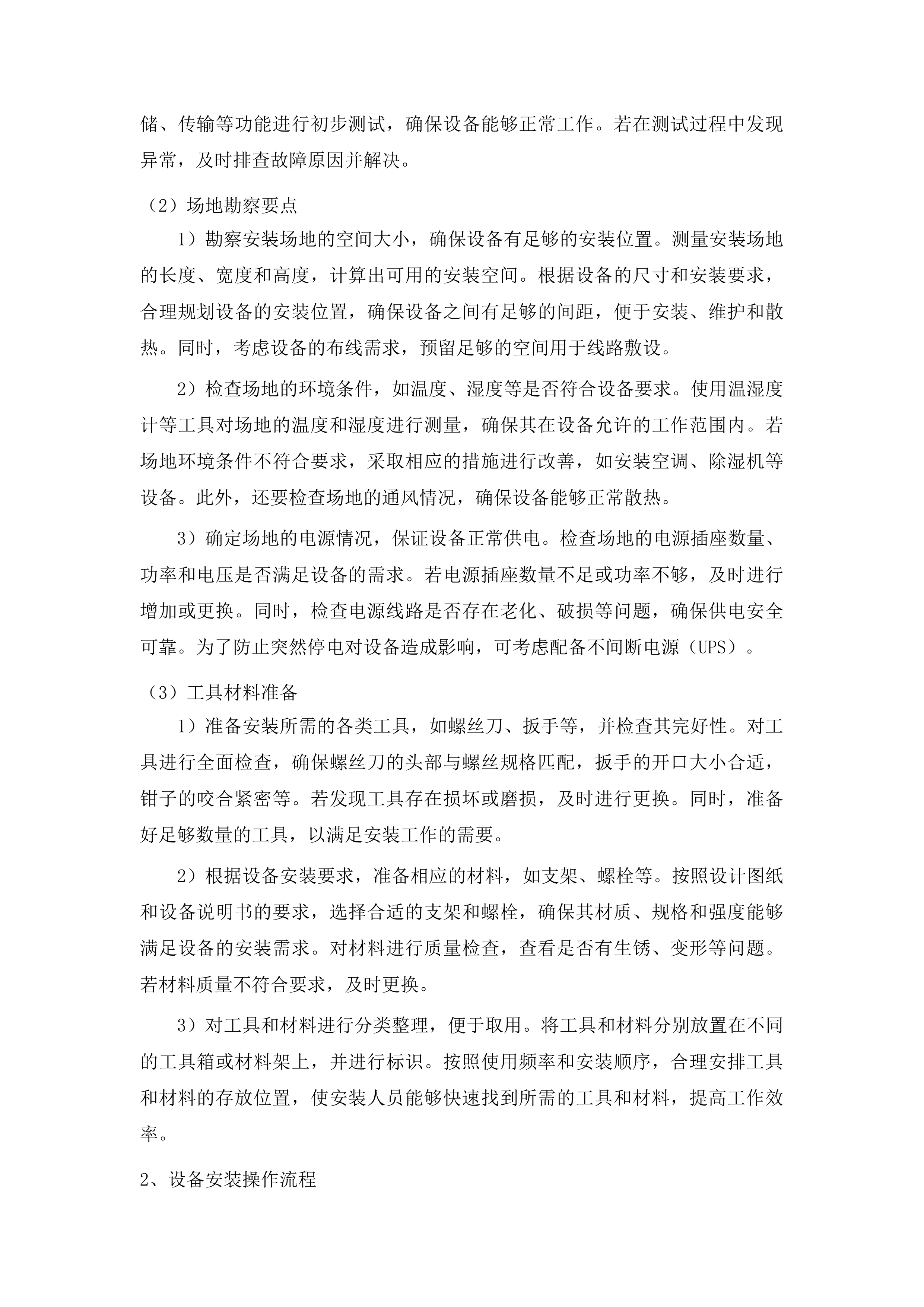 柳河县人民法院监控工程项目投标方案.docx 第6页