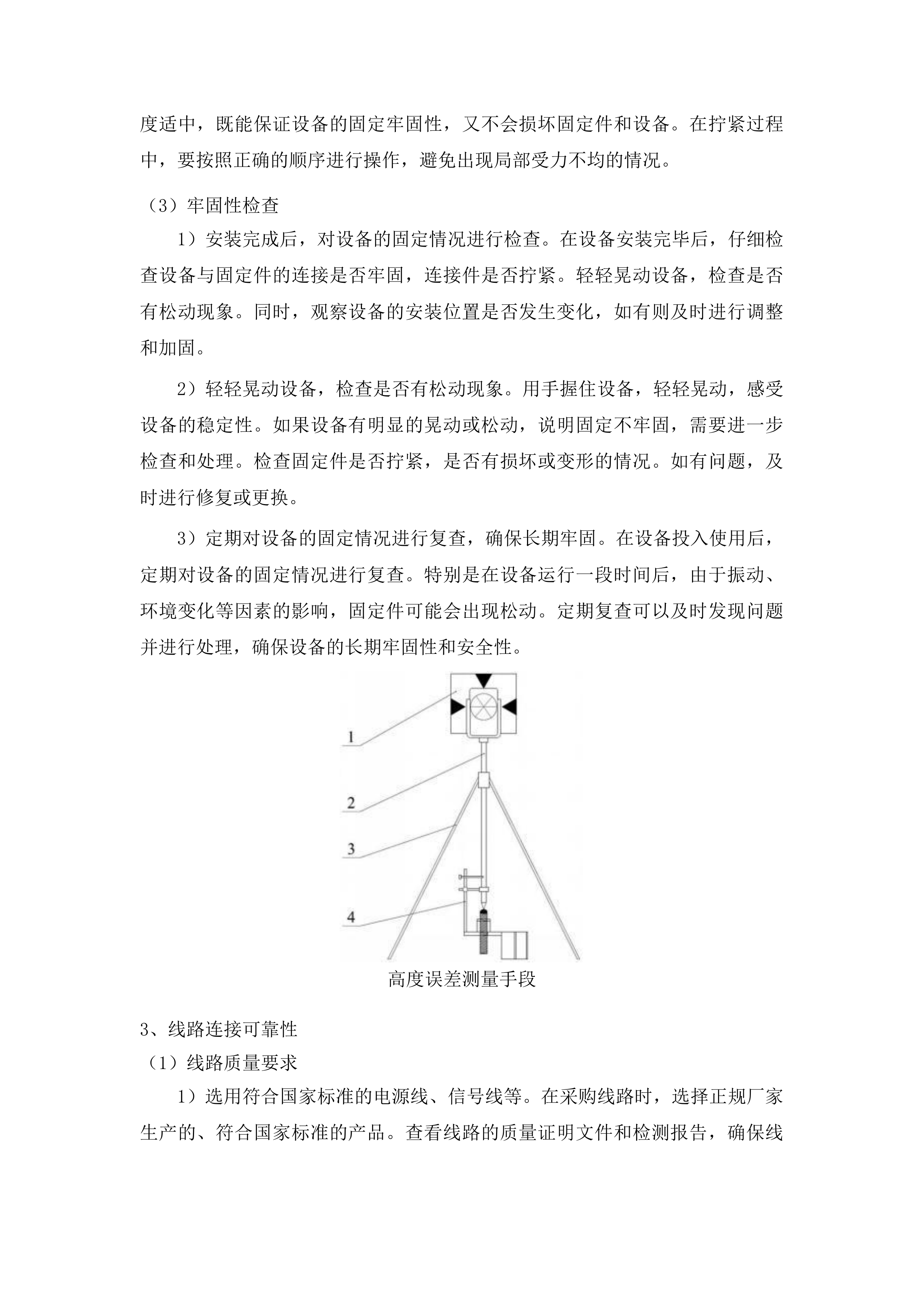 柳河县人民法院监控工程项目投标方案.docx 第14页