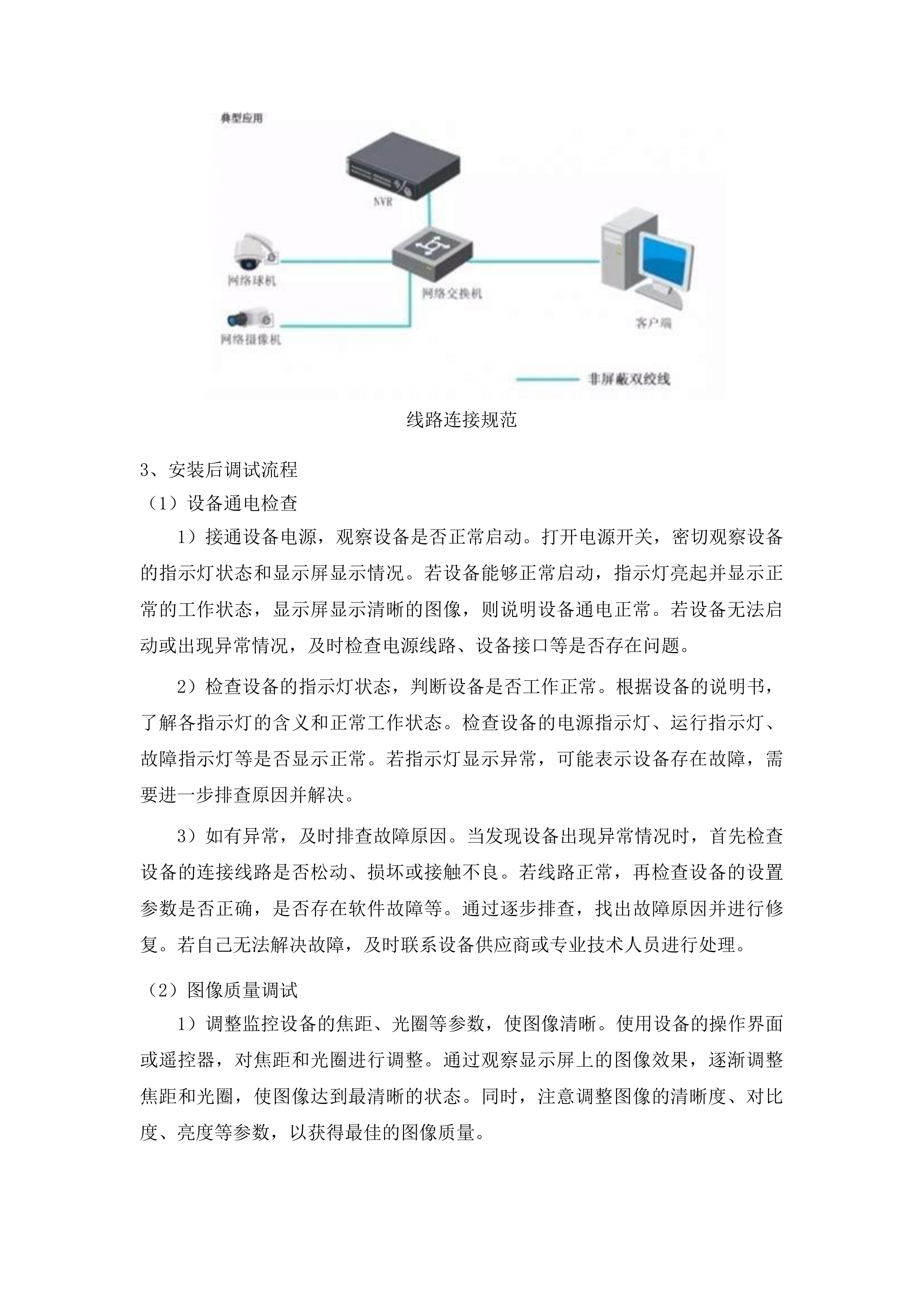 柳河县人民法院监控工程项目投标方案.docx 第9页